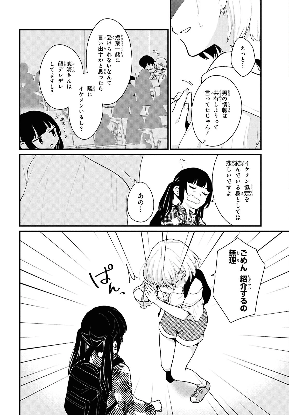 男女比1：5の世界でも普通に生きられると思った？　～激重感情な彼女たちが無自覚男子に翻弄されたら～ 第2話 - 27