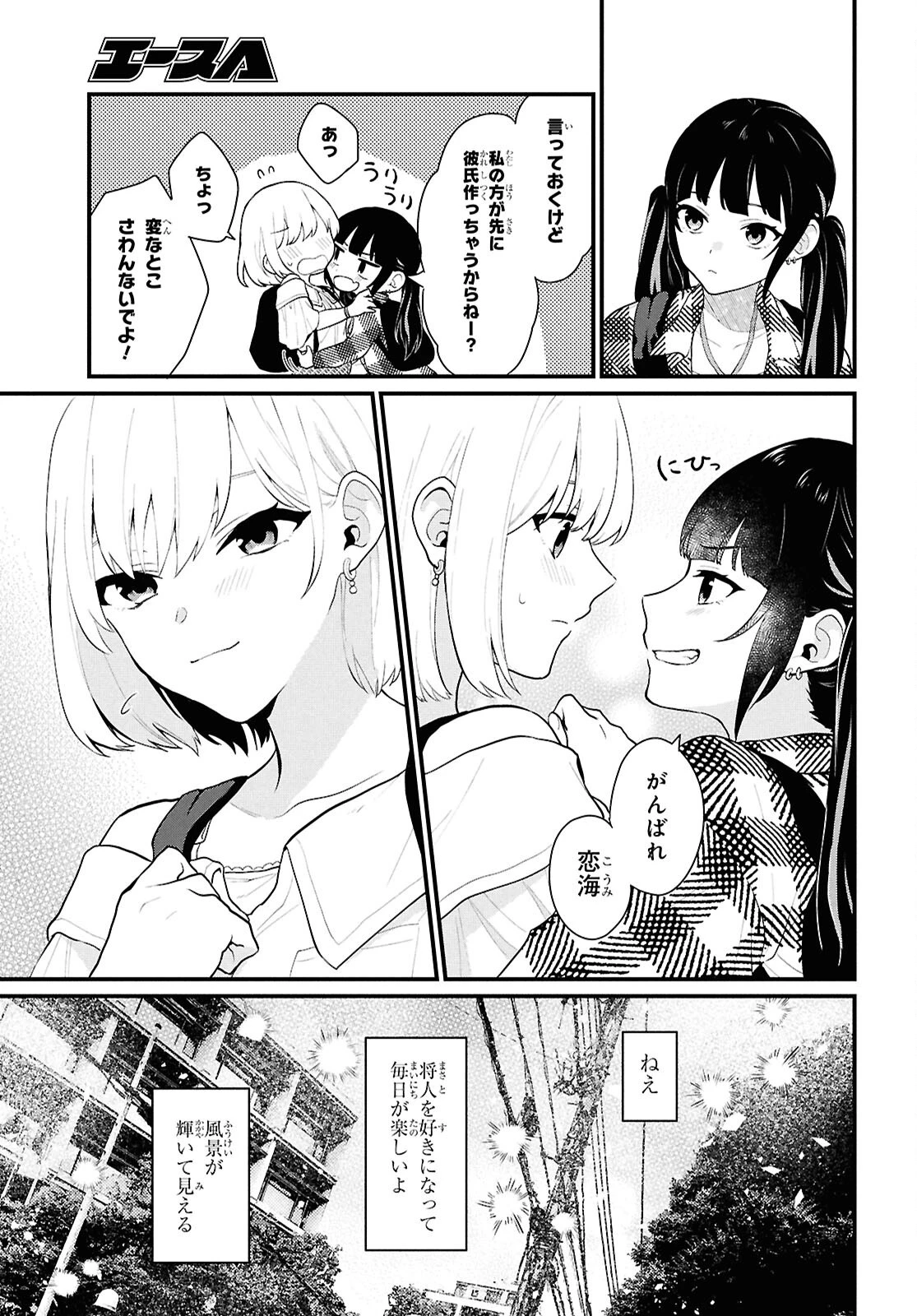 男女比1：5の世界でも普通に生きられると思った？　～激重感情な彼女たちが無自覚男子に翻弄されたら～ 第2話 - 30