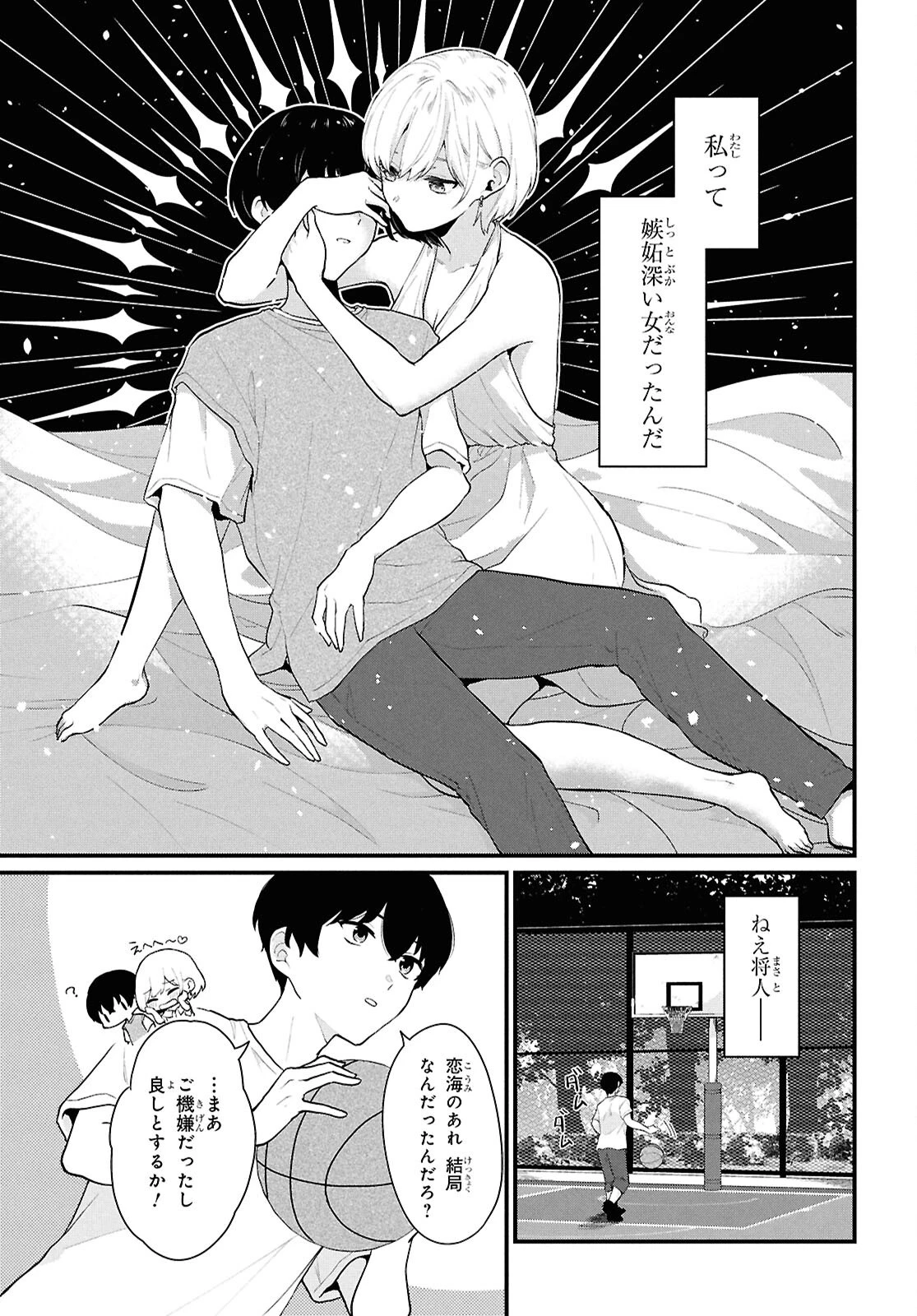 男女比1：5の世界でも普通に生きられると思った？　～激重感情な彼女たちが無自覚男子に翻弄されたら～ 第2話 - 32