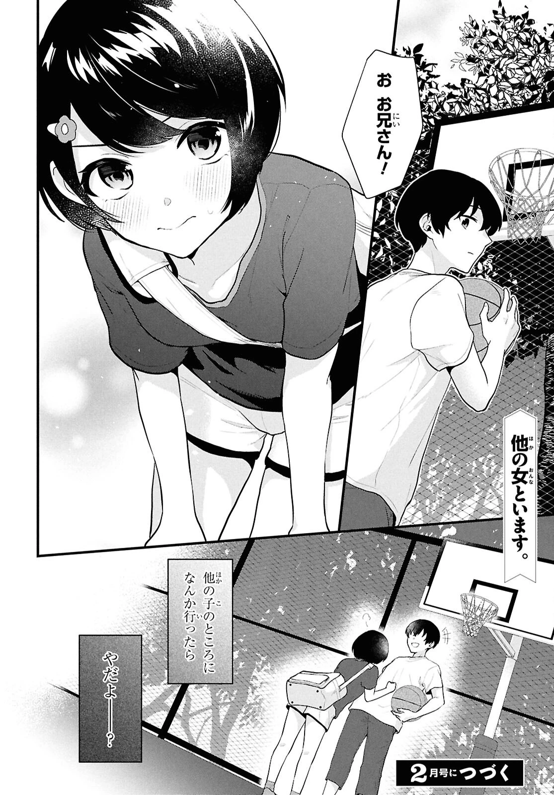 男女比1：5の世界でも普通に生きられると思った？　～激重感情な彼女たちが無自覚男子に翻弄されたら～ 第2話 - 33