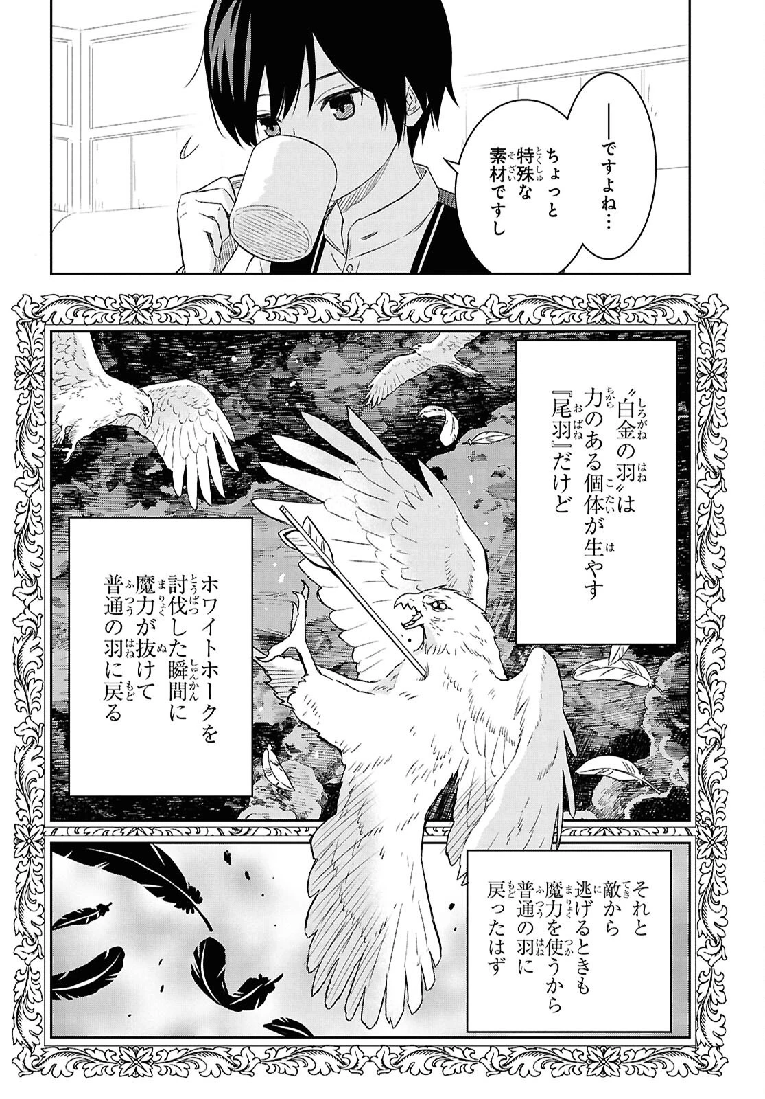 物語の黒幕に転生して 第25話 - 9