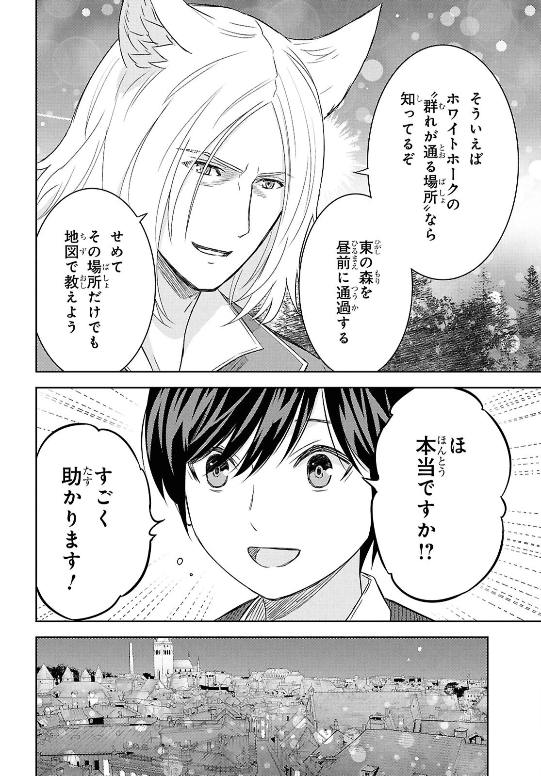 物語の黒幕に転生して 第25話 - 11