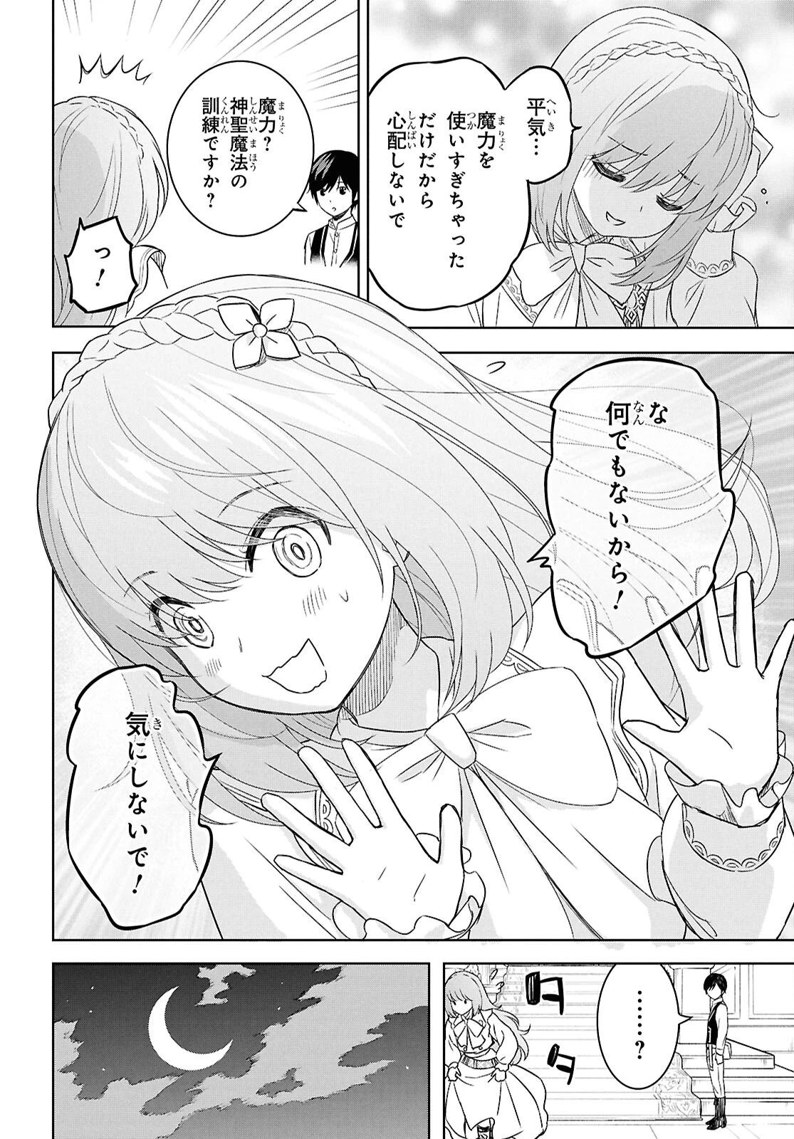 物語の黒幕に転生して 第25話 - 13