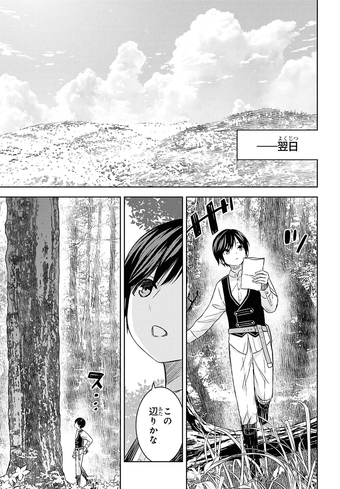 物語の黒幕に転生して 第25話 - 14