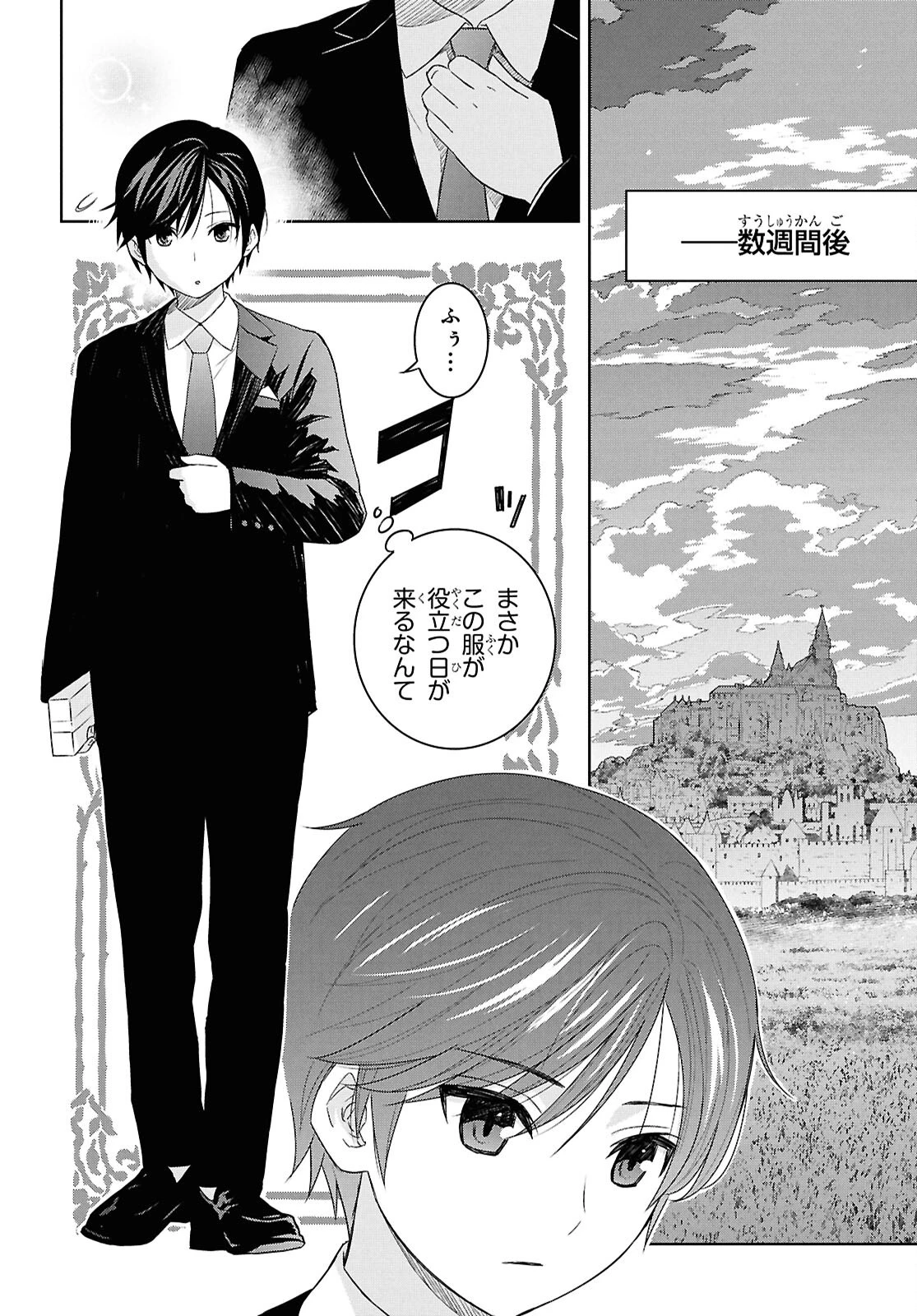 物語の黒幕に転生して 第25話 - 23