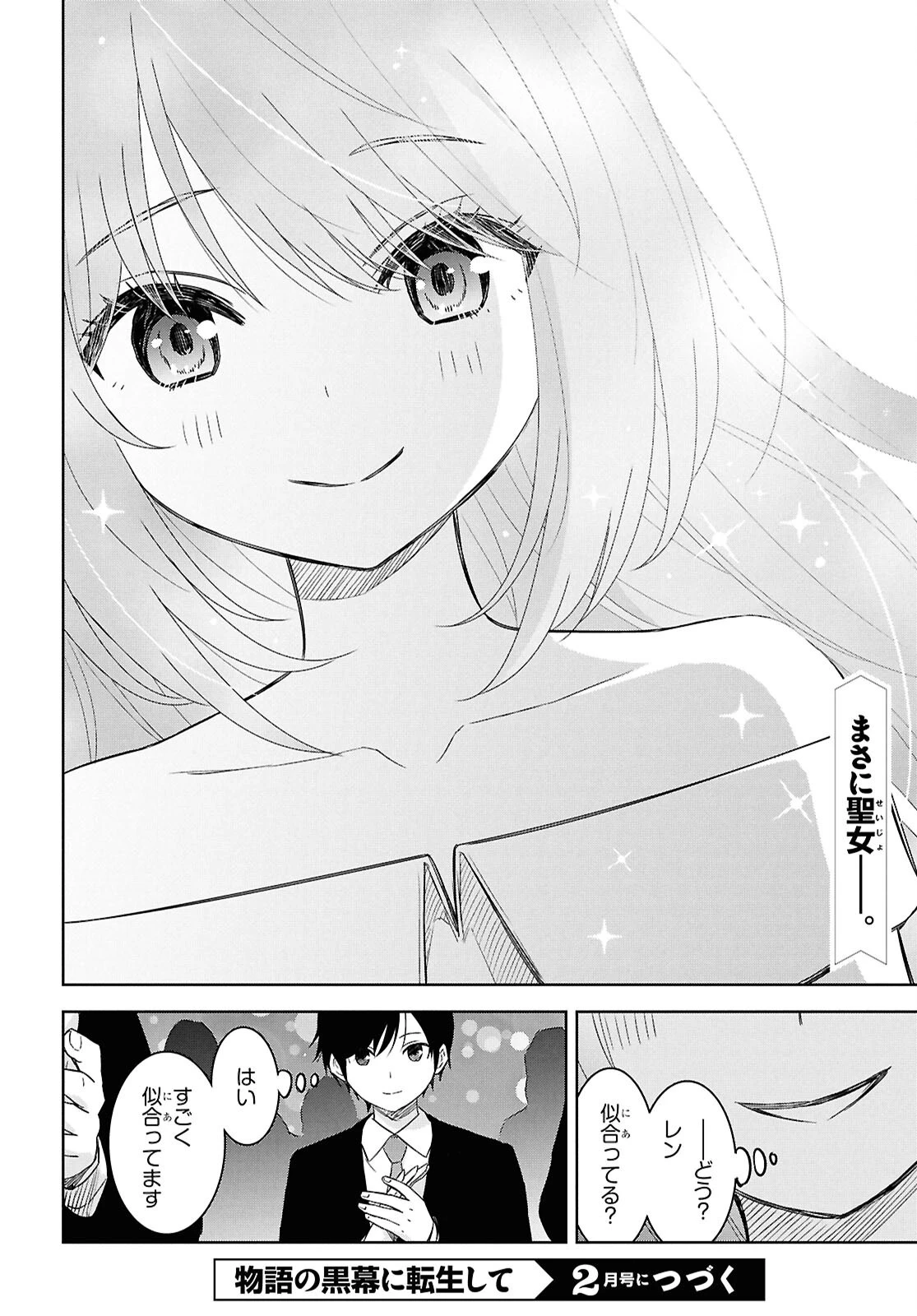 物語の黒幕に転生して 第25話 - 29