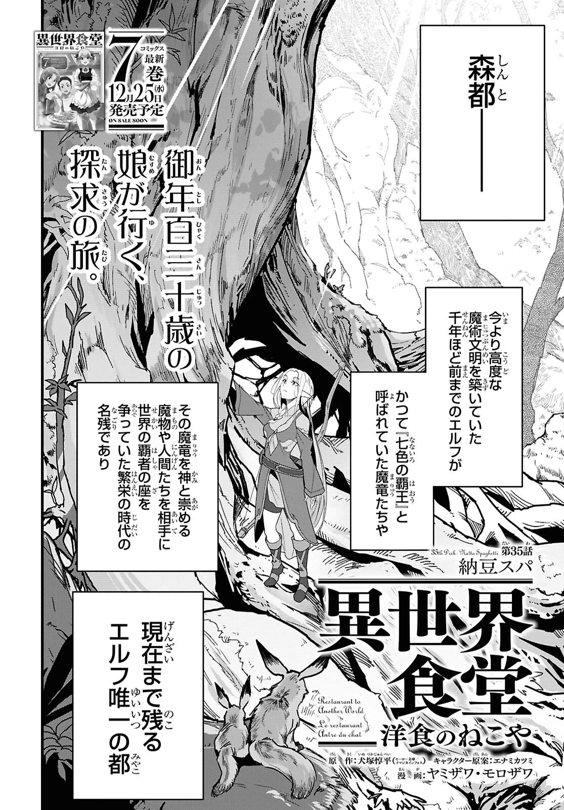 異世界食堂 ～洋食のねこや～ 第35話 - 2