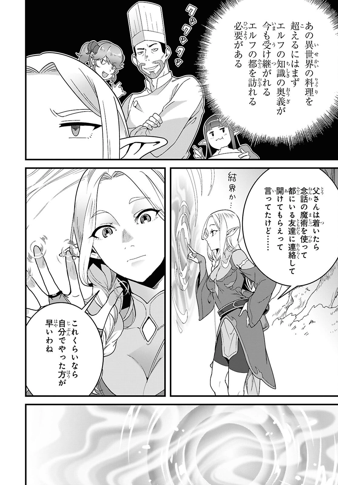 異世界食堂 ～洋食のねこや～ 第35話 - 4