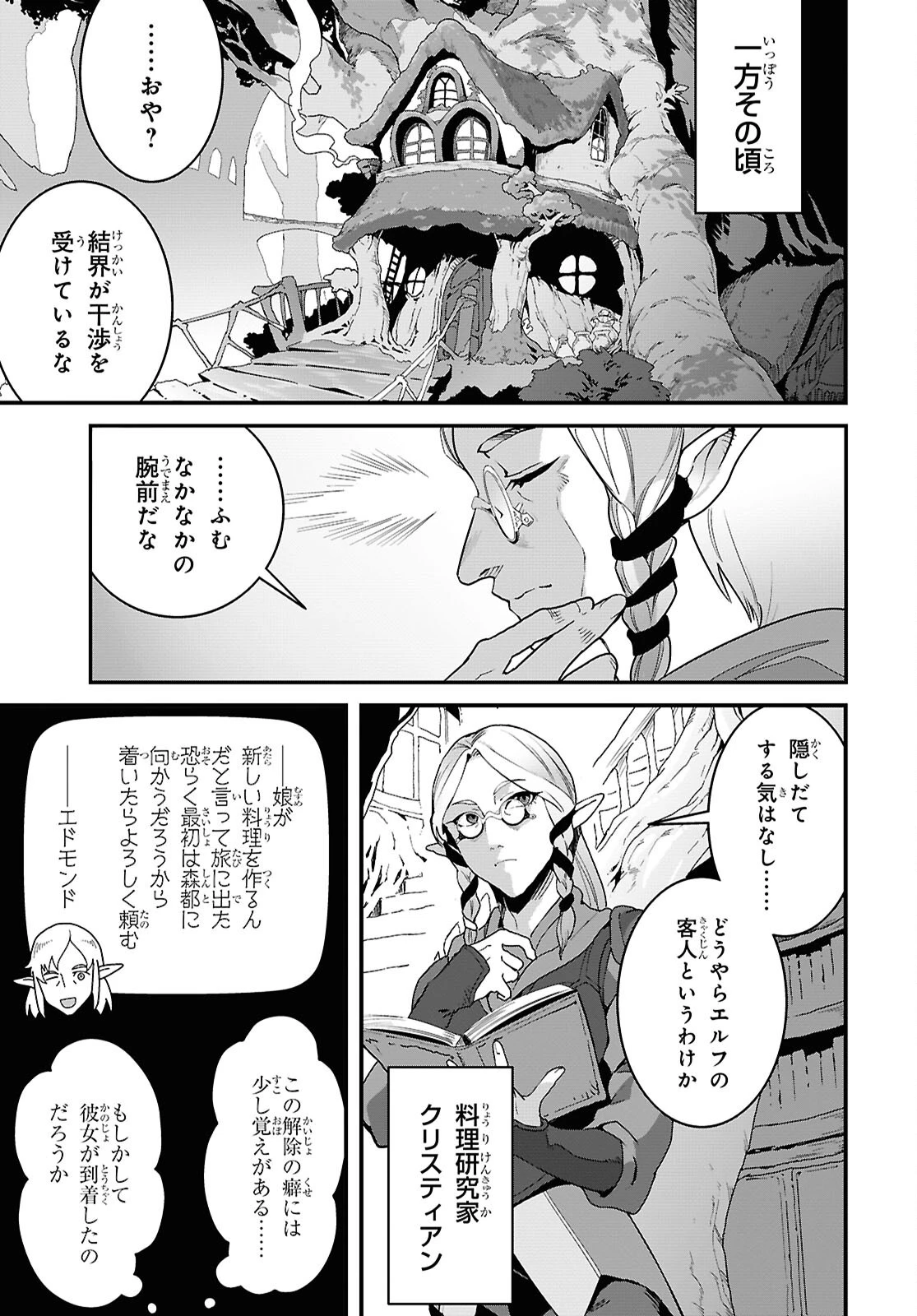 異世界食堂 ～洋食のねこや～ 第35話 - 5