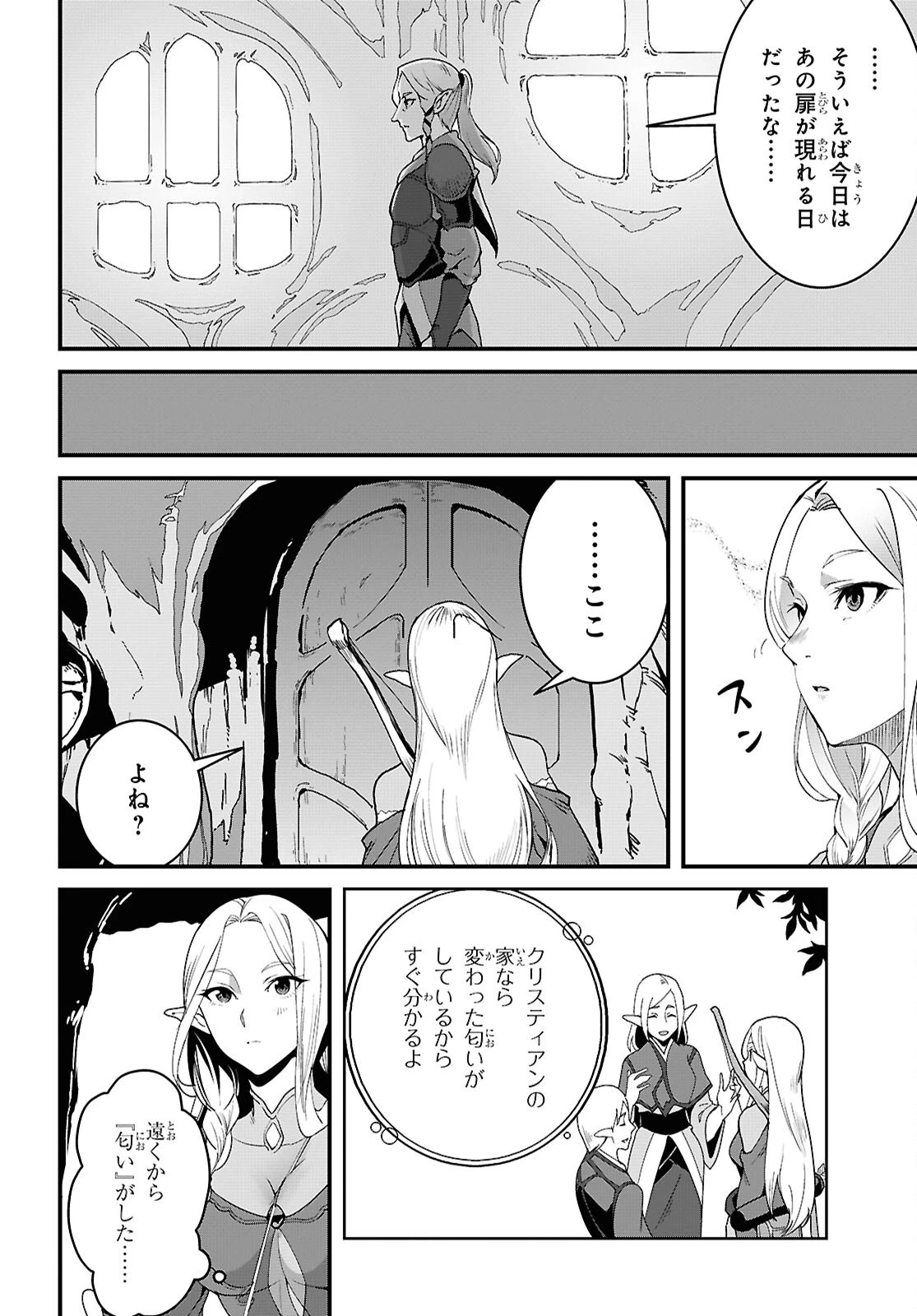 異世界食堂 ～洋食のねこや～ 第35話 - 6