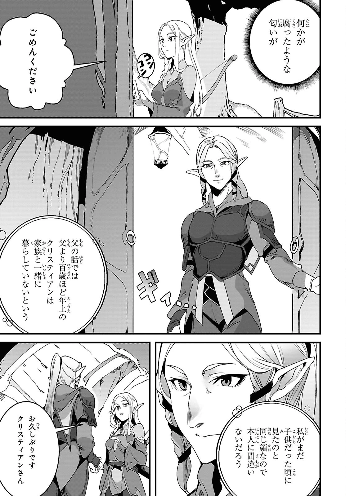 異世界食堂 ～洋食のねこや～ 第35話 - 7