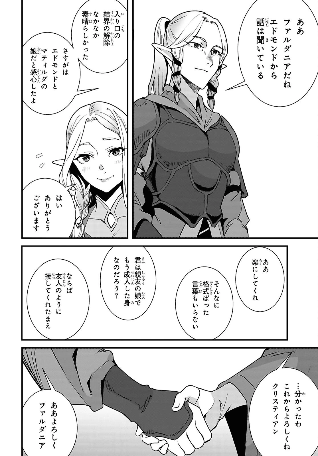 異世界食堂 ～洋食のねこや～ 第35話 - 8