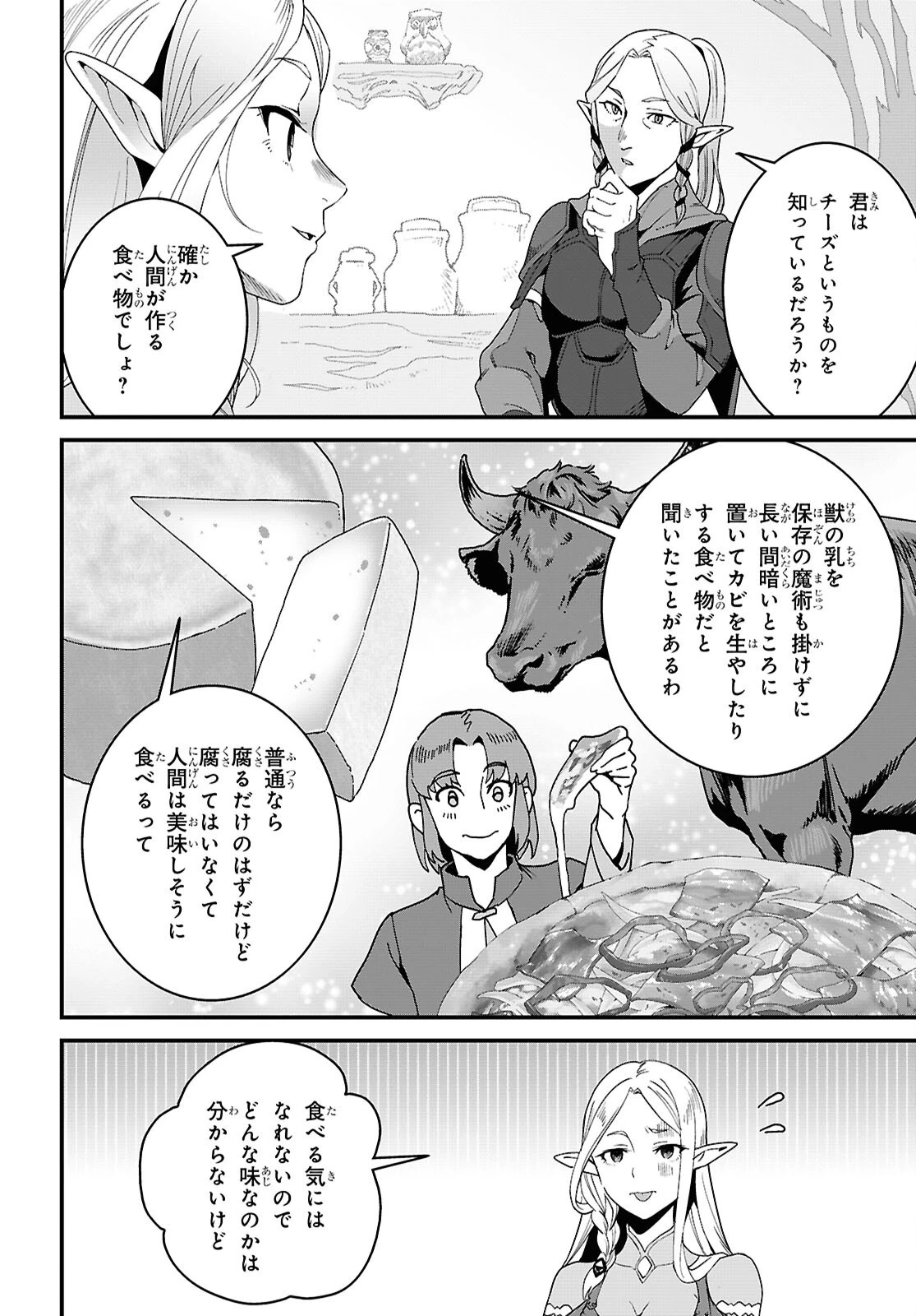 異世界食堂 ～洋食のねこや～ 第35話 - 10