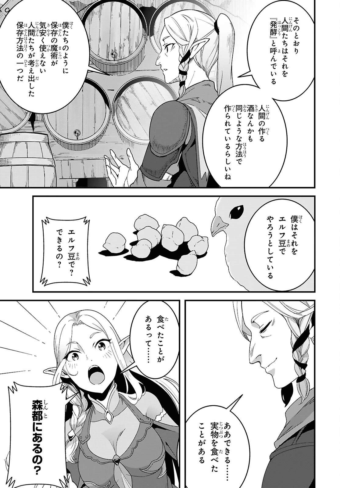 異世界食堂 ～洋食のねこや～ 第35話 - 11