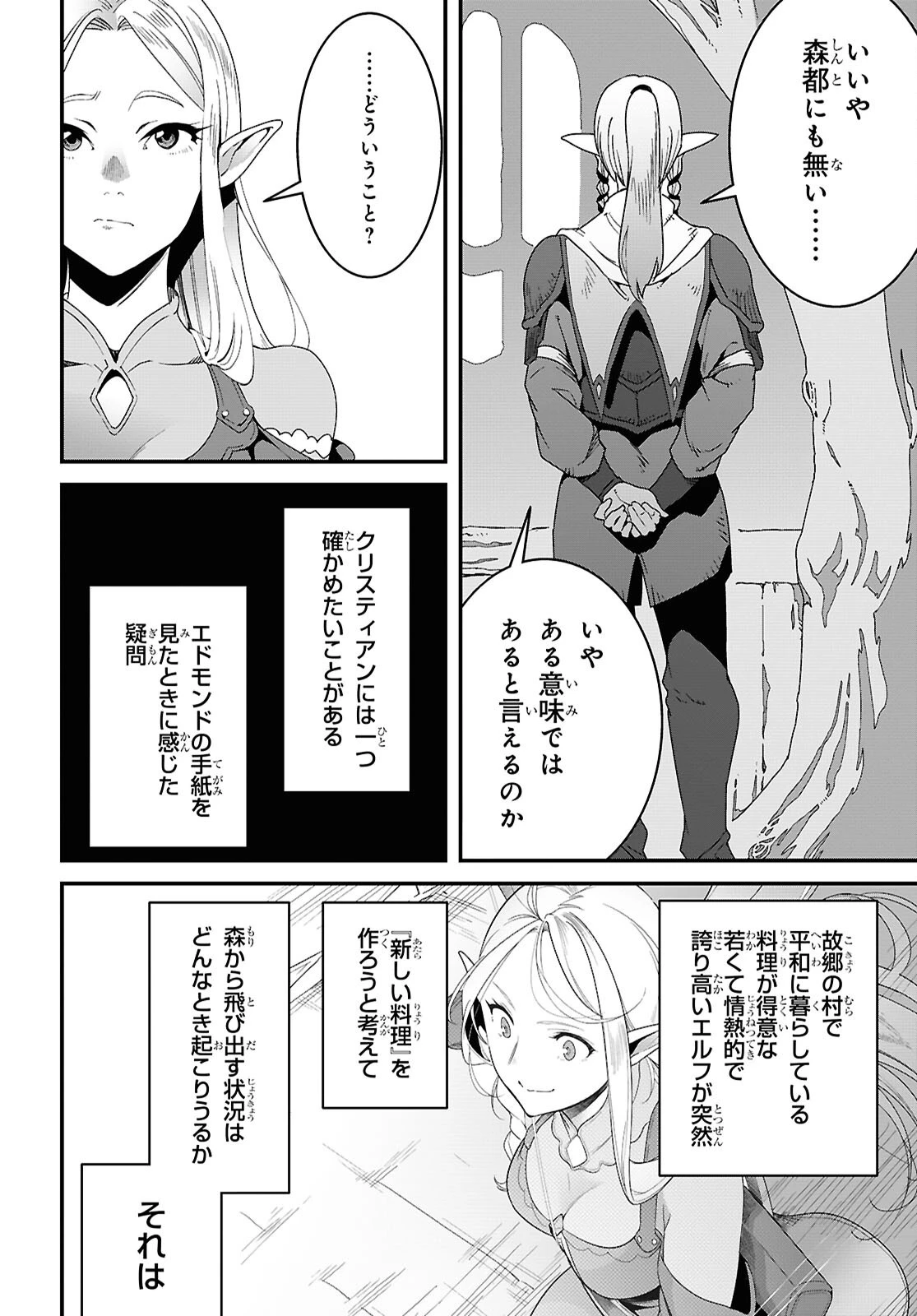 異世界食堂 ～洋食のねこや～ 第35話 - 12