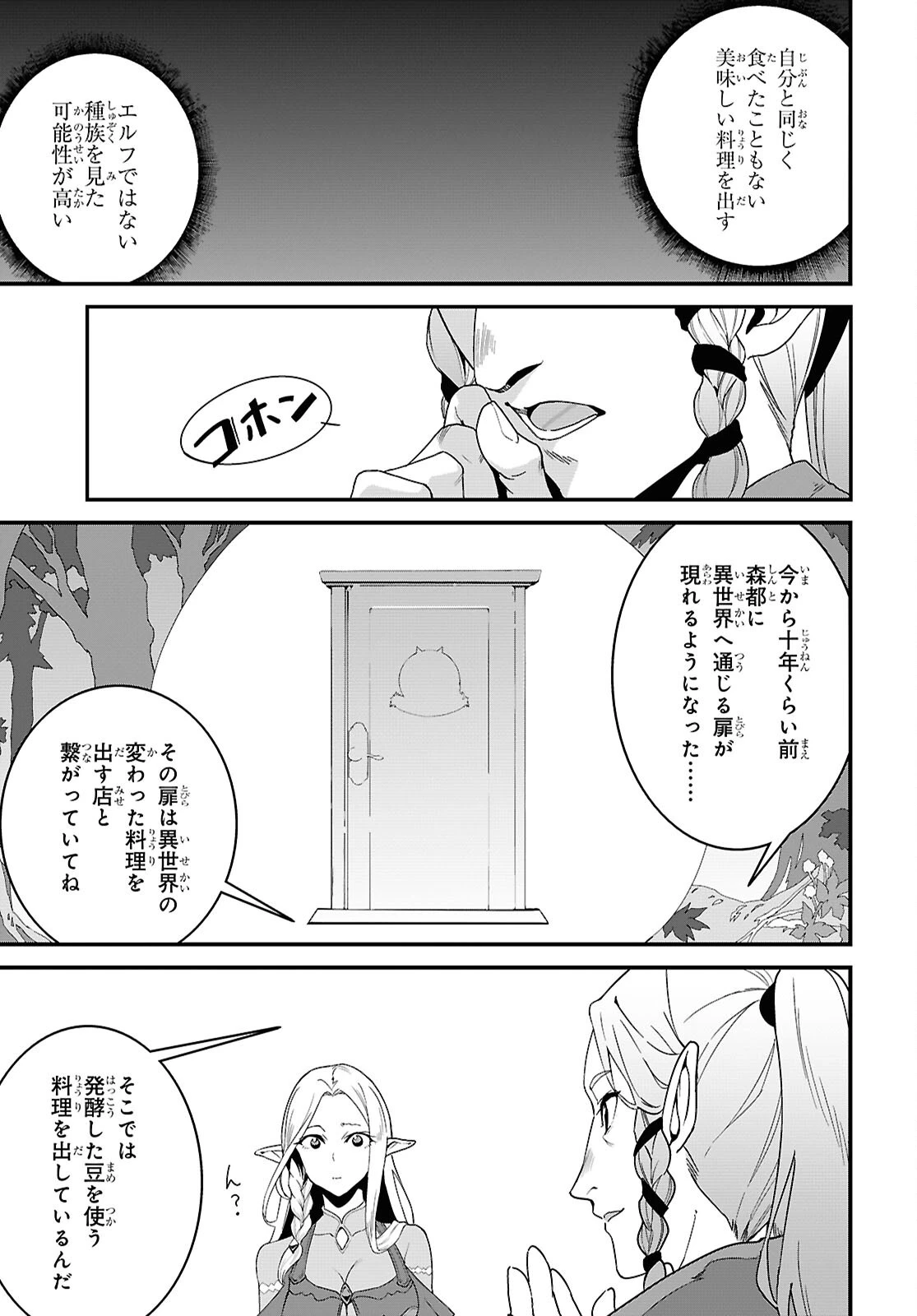 異世界食堂 ～洋食のねこや～ 第35話 - 13