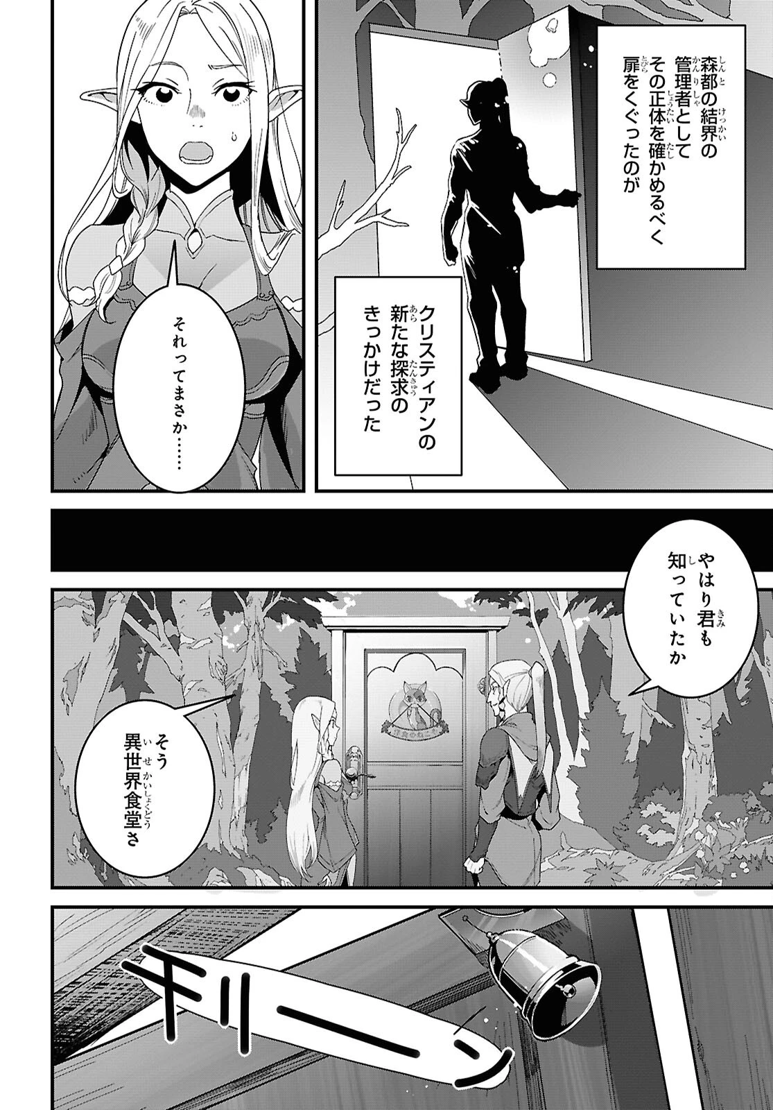 異世界食堂 ～洋食のねこや～ 第35話 - 14