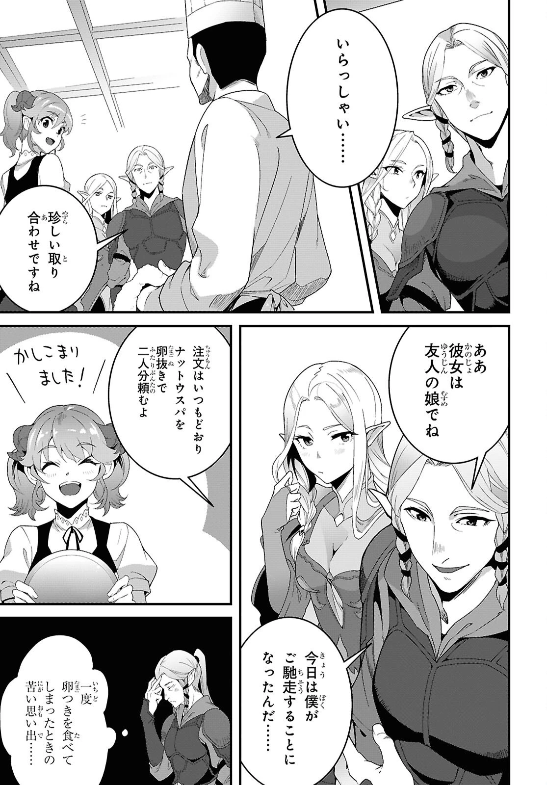 異世界食堂 ～洋食のねこや～ 第35話 - 15