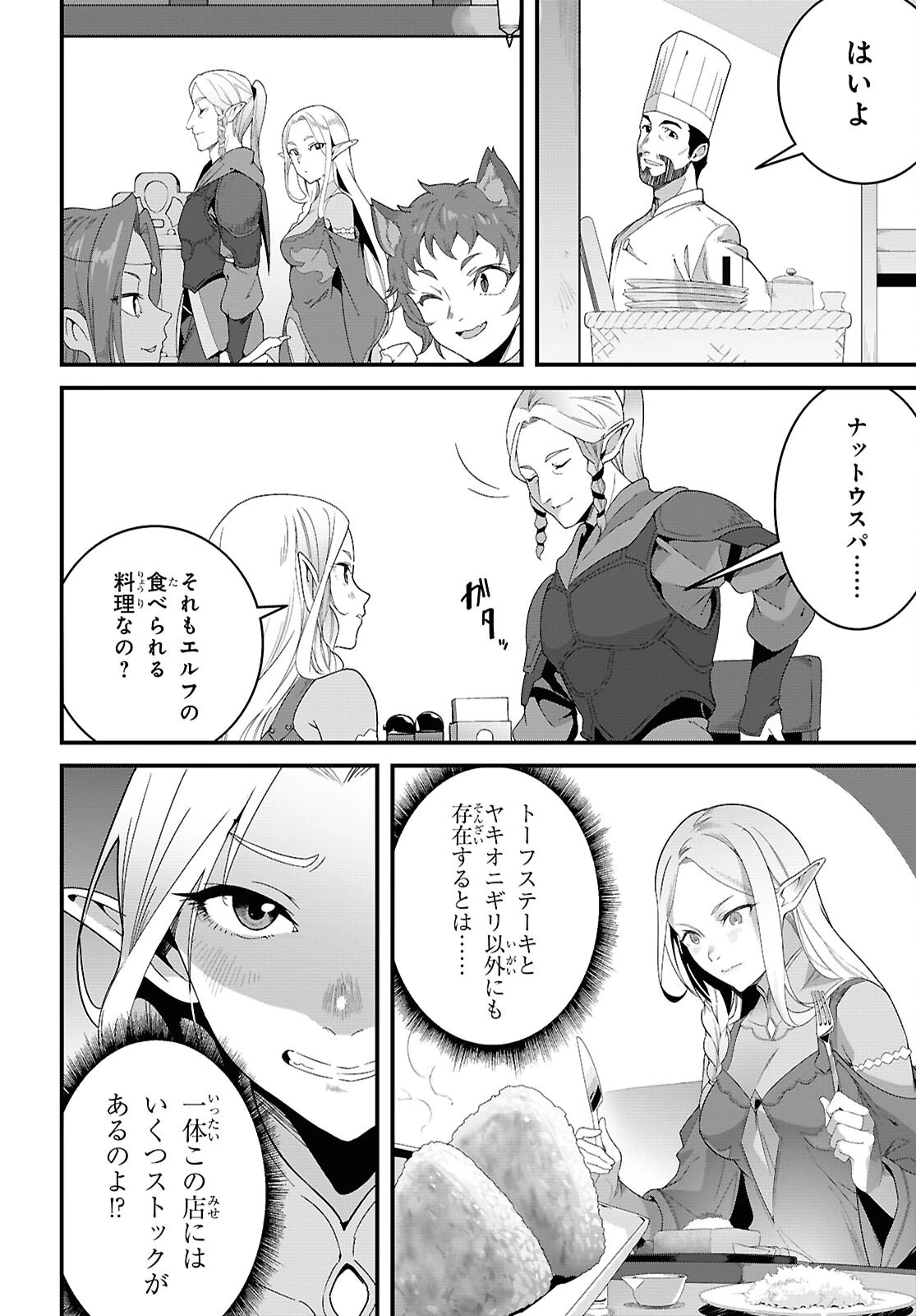 異世界食堂 ～洋食のねこや～ 第35話 - 16