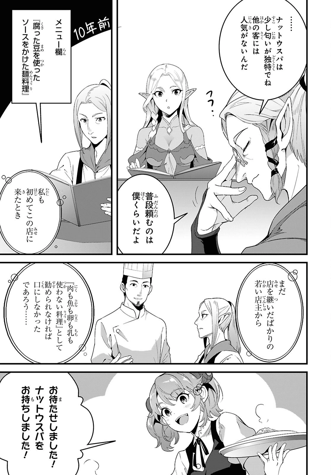 異世界食堂 ～洋食のねこや～ 第35話 - 17