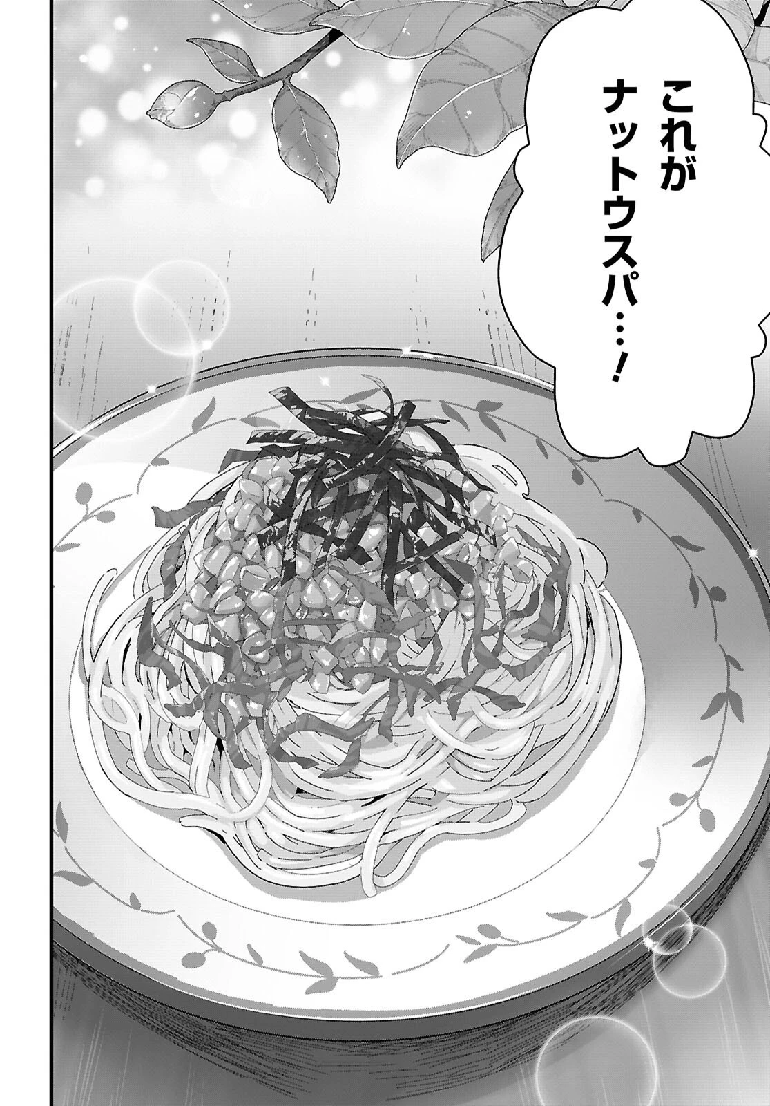 異世界食堂 ～洋食のねこや～ 第35話 - 18