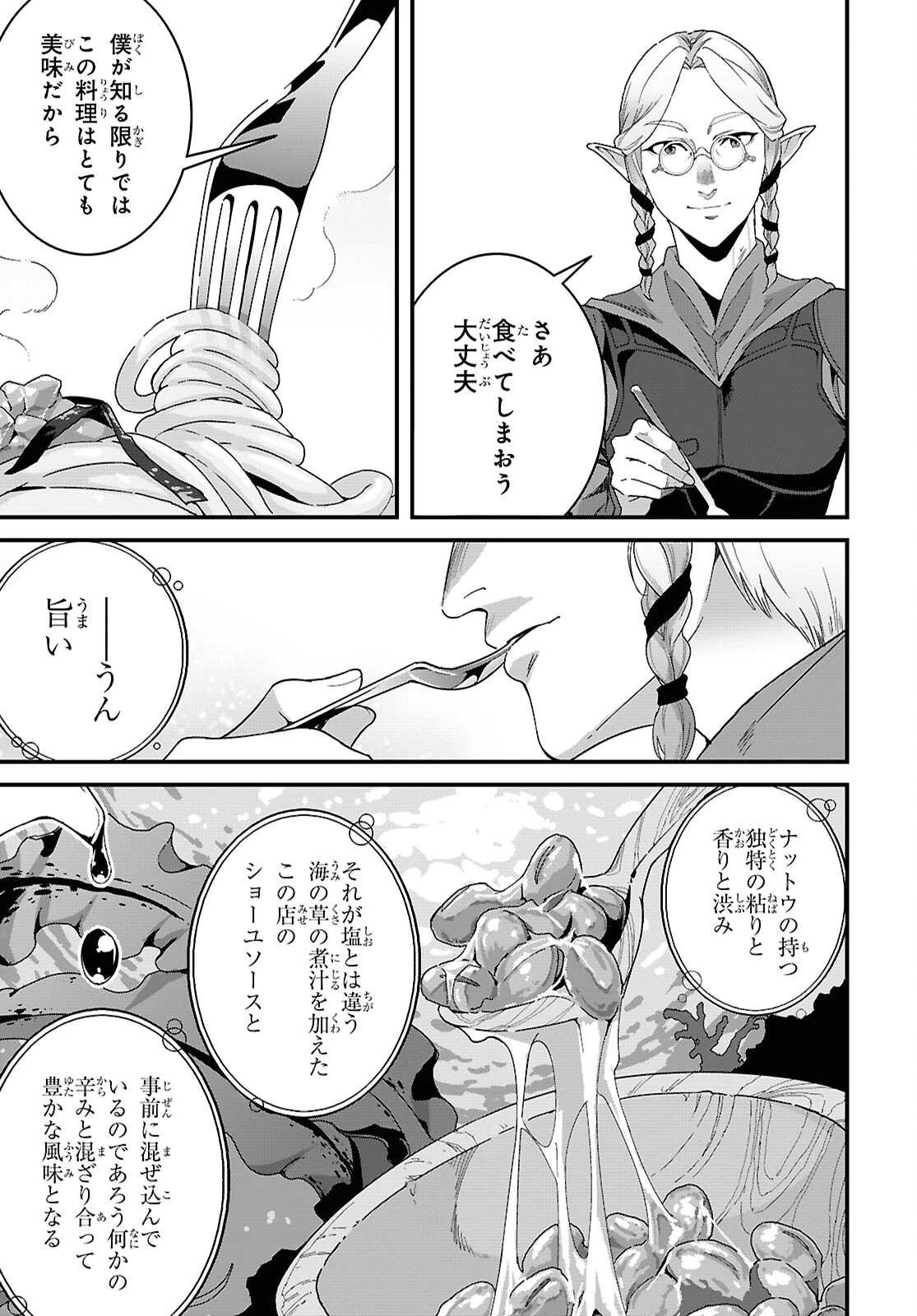 異世界食堂 ～洋食のねこや～ 第35話 - 19