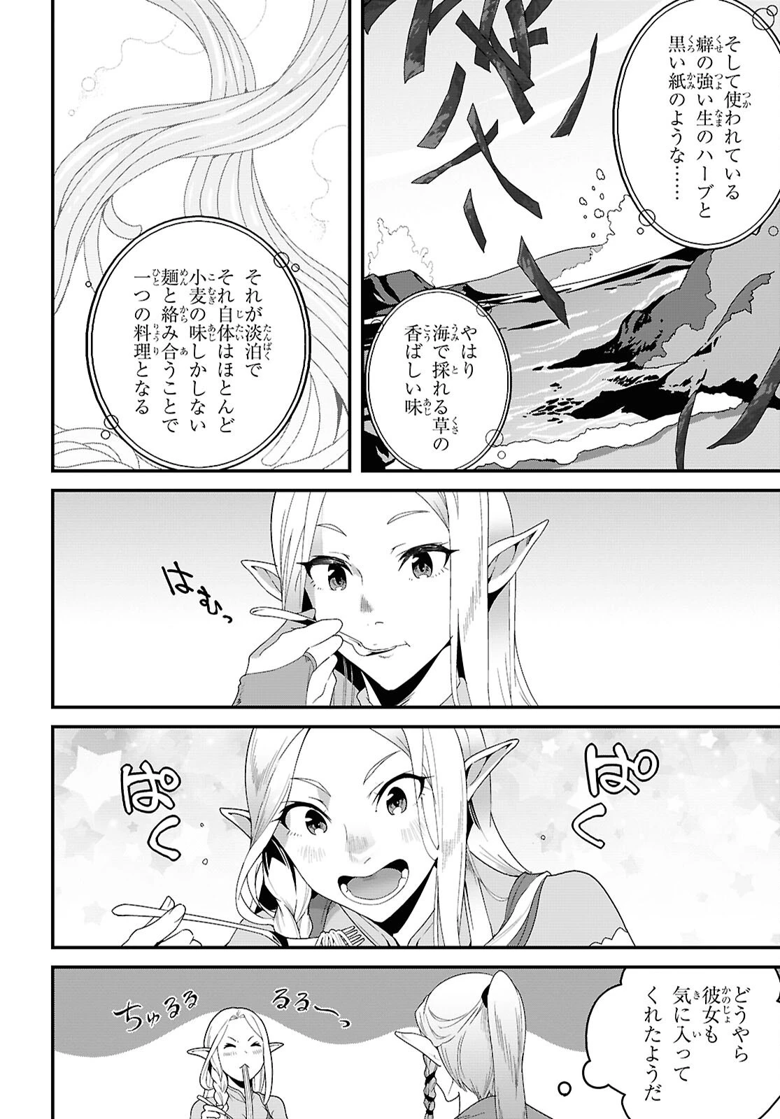 異世界食堂 ～洋食のねこや～ 第35話 - 20