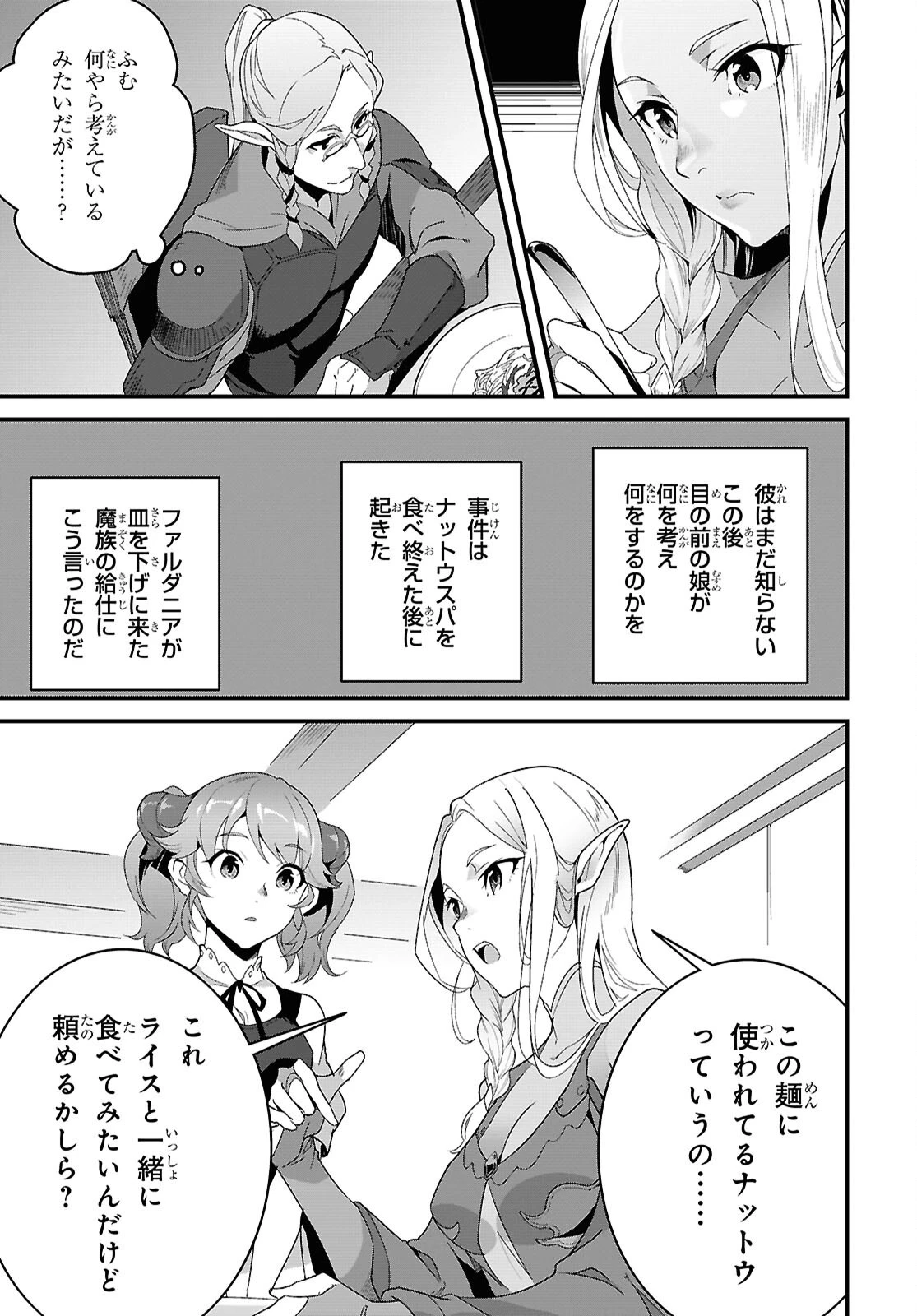 異世界食堂 ～洋食のねこや～ 第35話 - 21