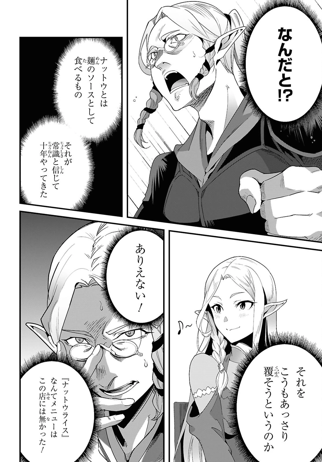 異世界食堂 ～洋食のねこや～ 第35話 - 24