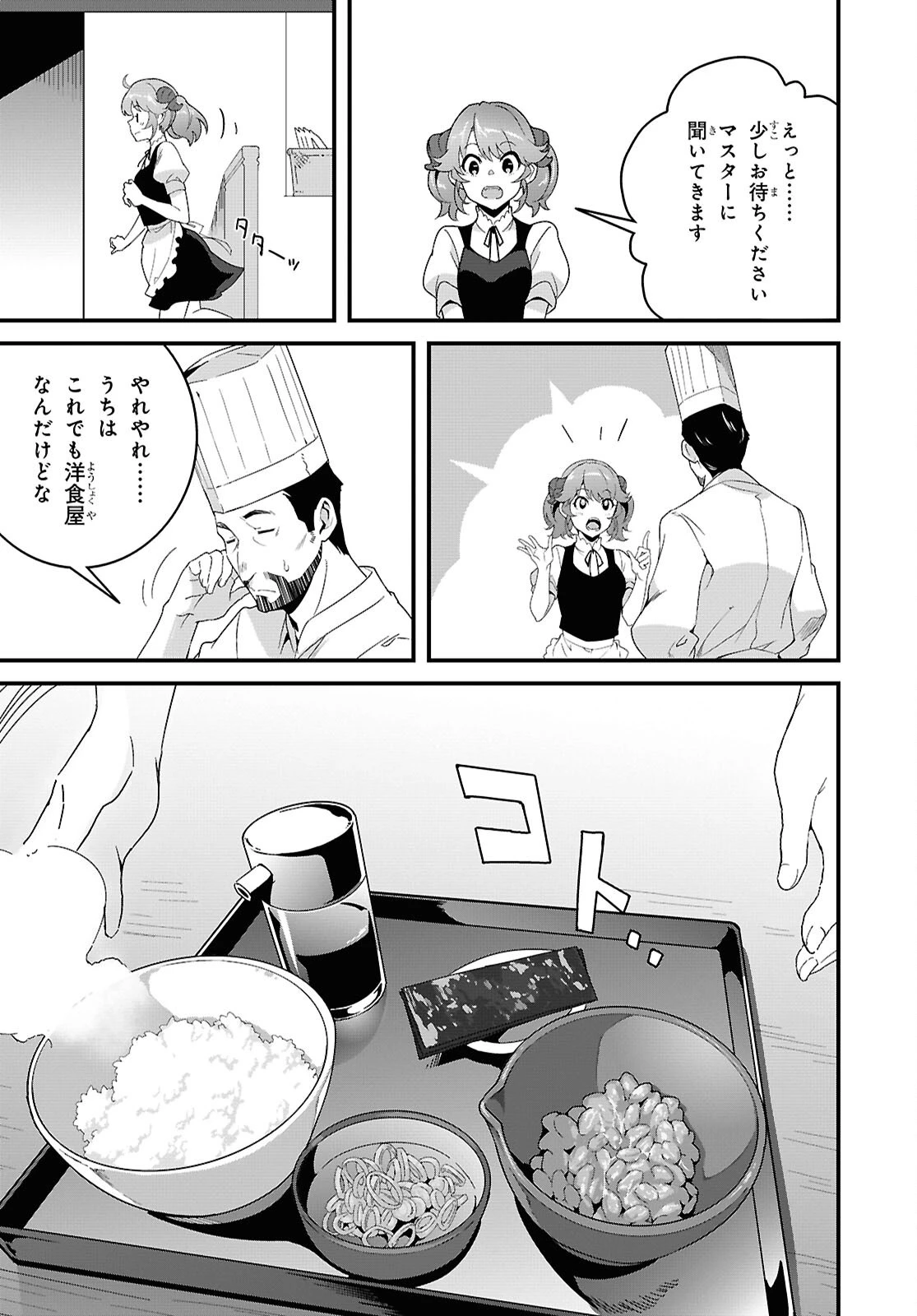 異世界食堂 ～洋食のねこや～ 第35話 - 25