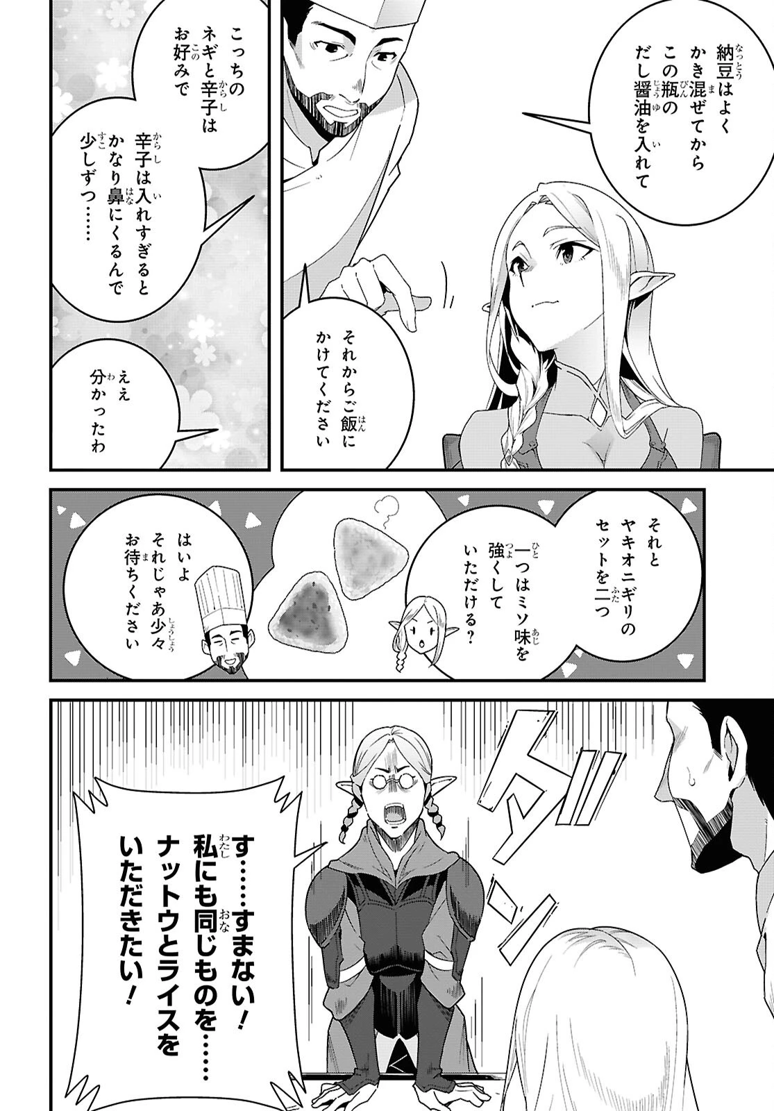 異世界食堂 ～洋食のねこや～ 第35話 - 26