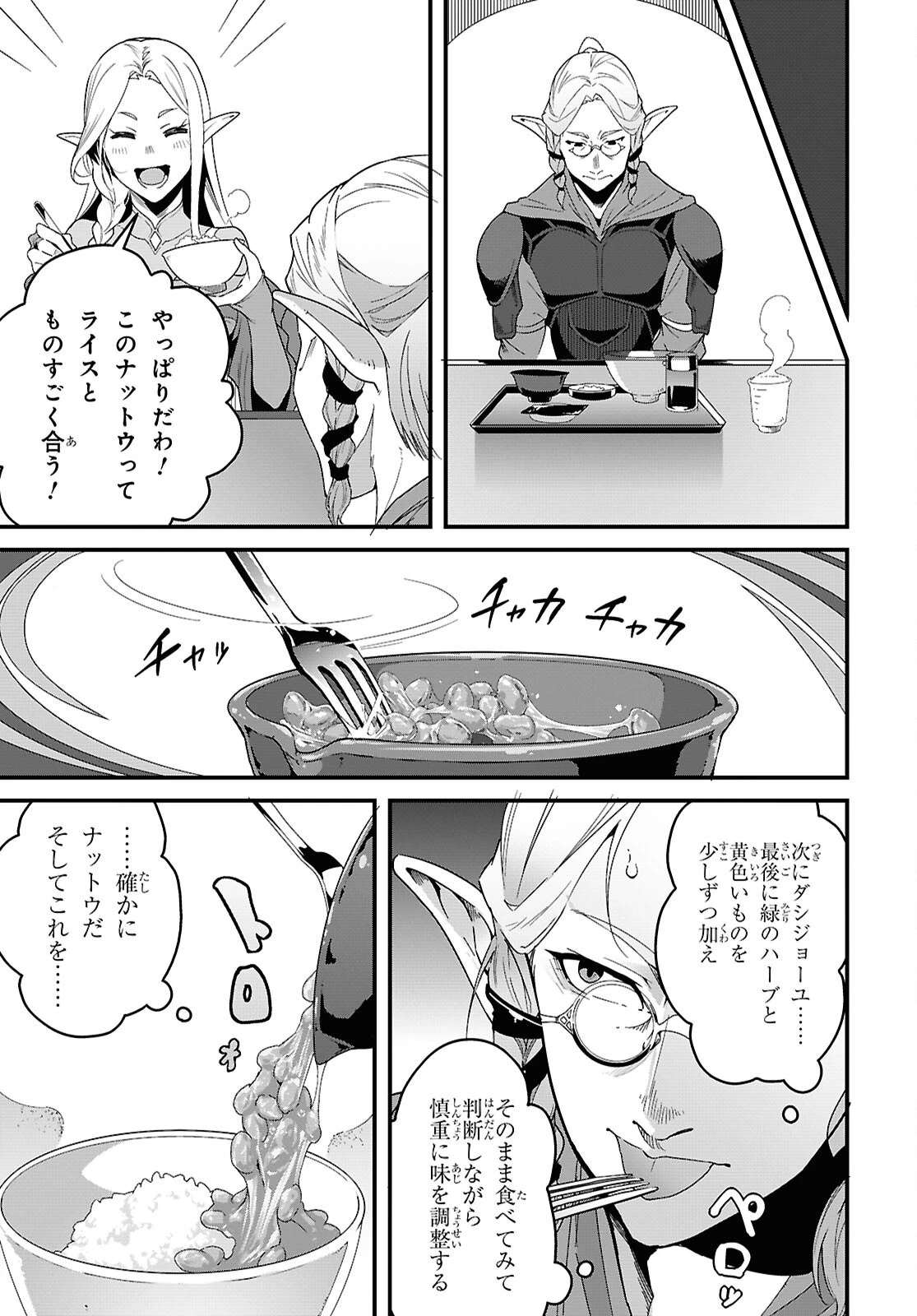 異世界食堂 ～洋食のねこや～ 第35話 - 27