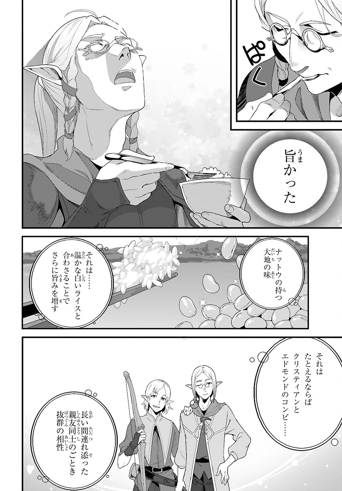 異世界食堂 ～洋食のねこや～ 第35話 - 28