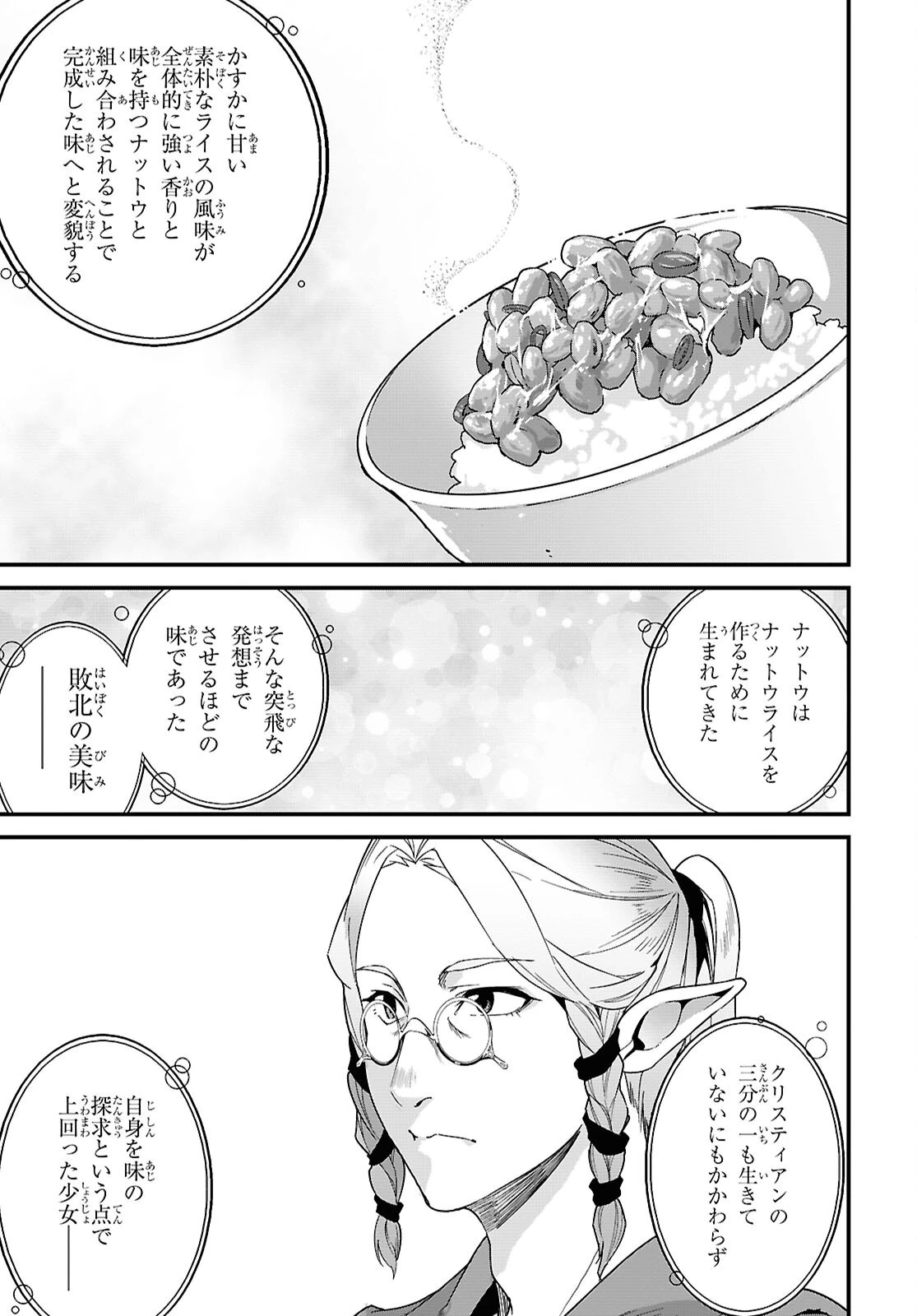 異世界食堂 ～洋食のねこや～ 第35話 - 29