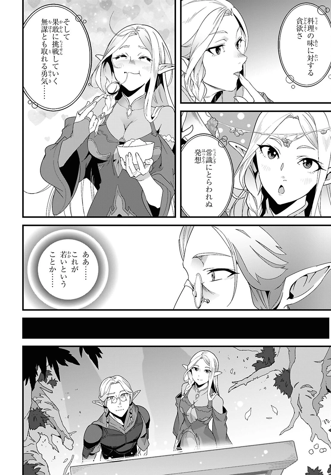 異世界食堂 ～洋食のねこや～ 第35話 - 30