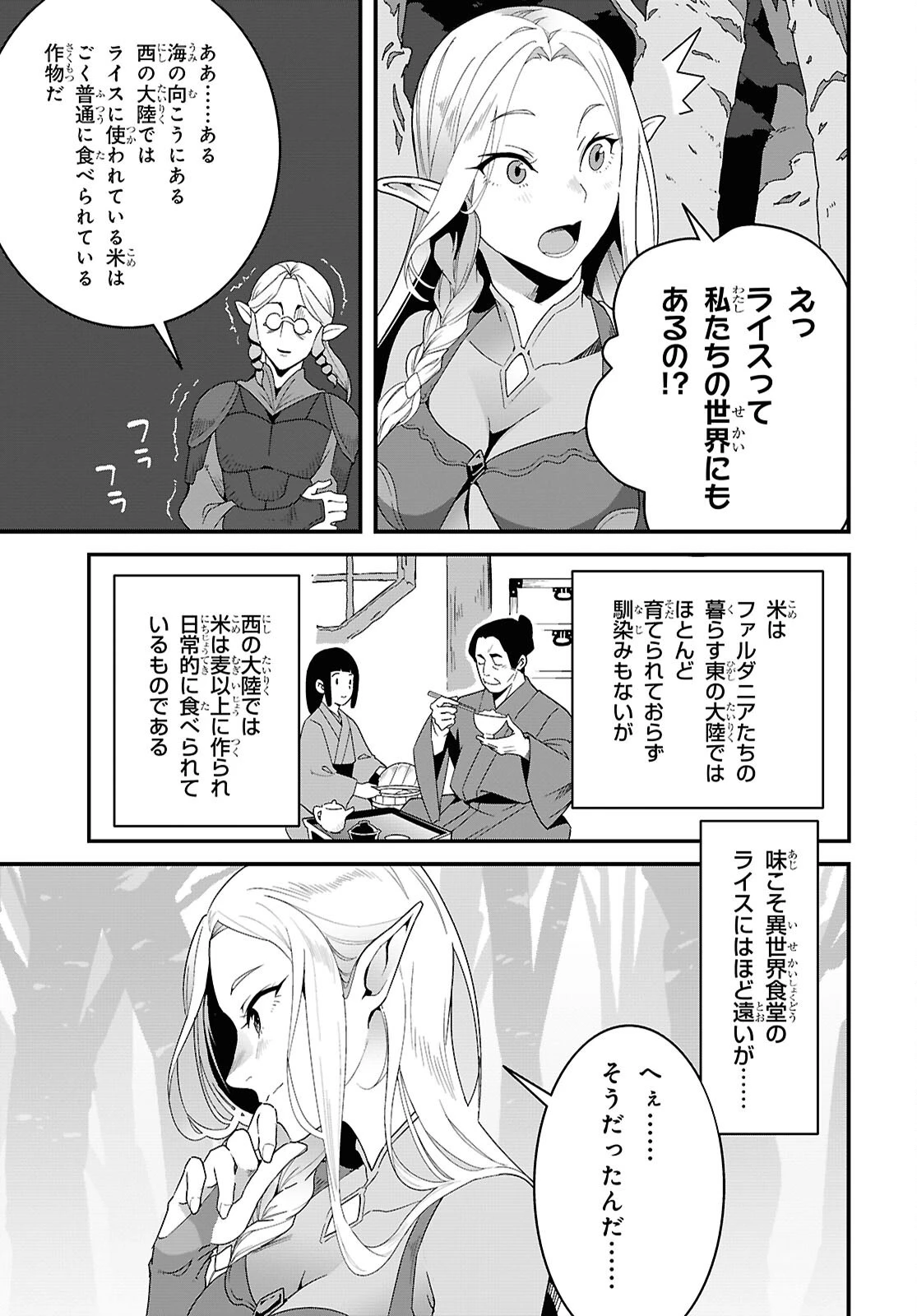 異世界食堂 ～洋食のねこや～ 第35話 - 31