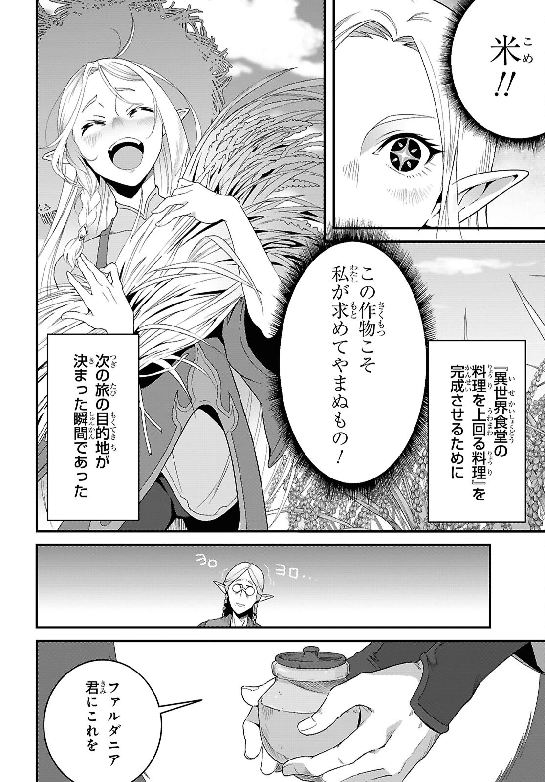 異世界食堂 ～洋食のねこや～ 第35話 - 32