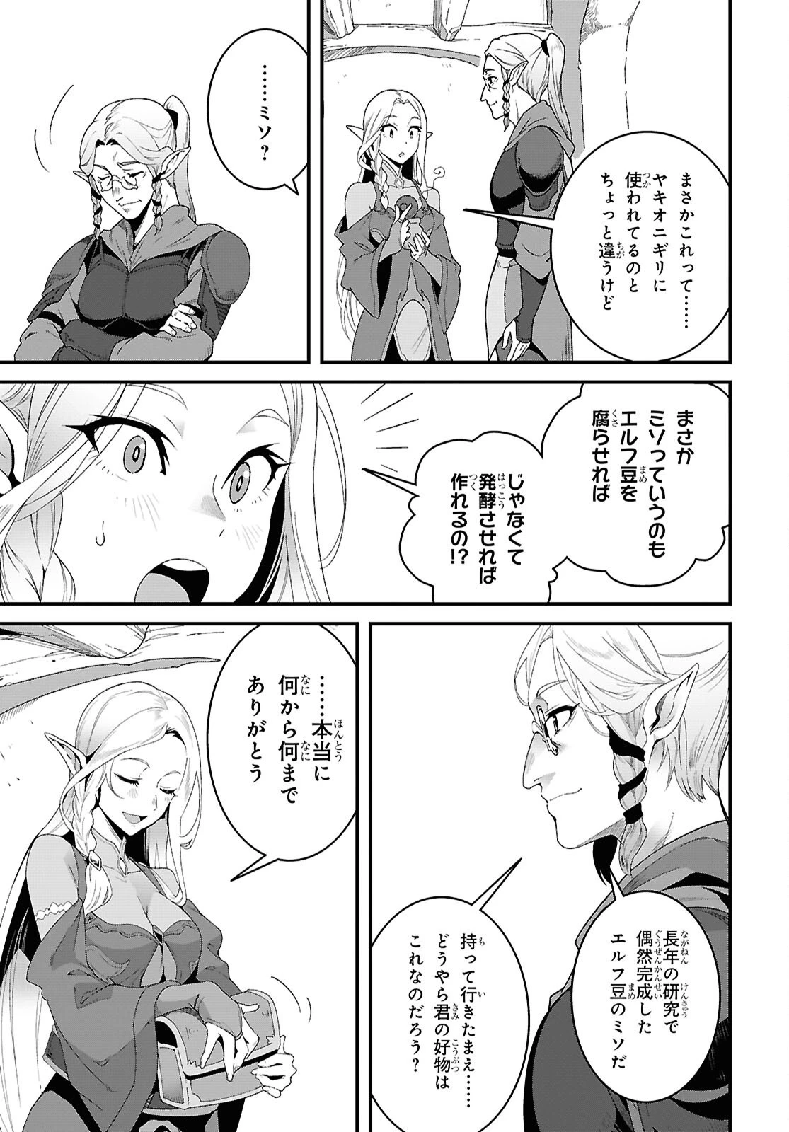 異世界食堂 ～洋食のねこや～ 第35話 - 33