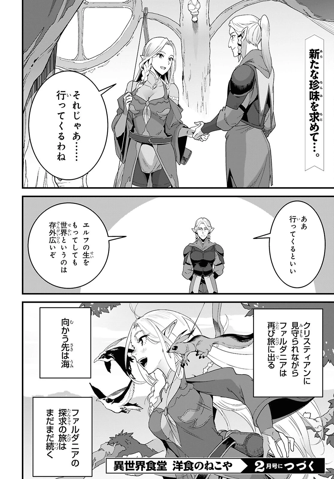 異世界食堂 ～洋食のねこや～ 第35話 - 34