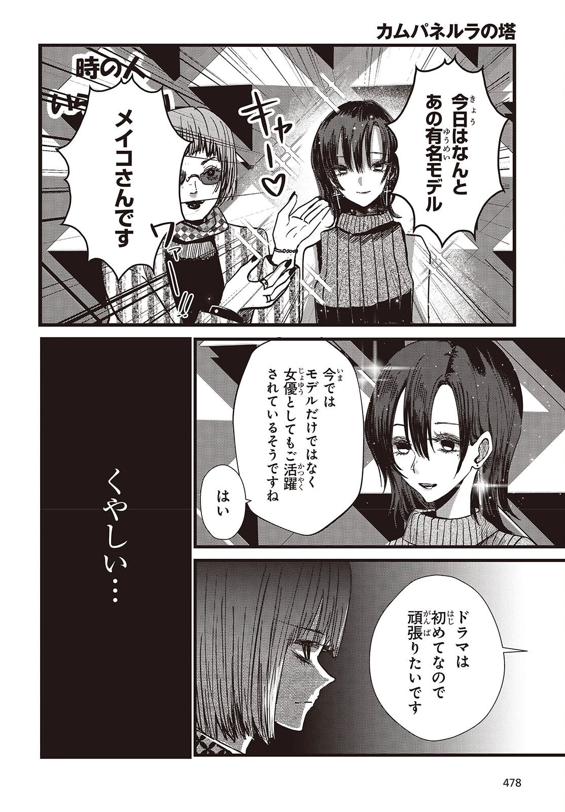 カムパネルラの塔 第4話 - 2