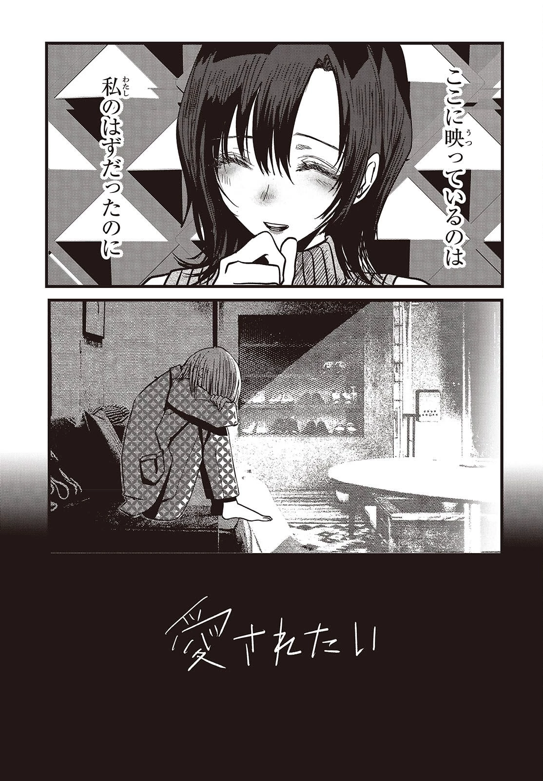 カムパネルラの塔 第4話 - 3