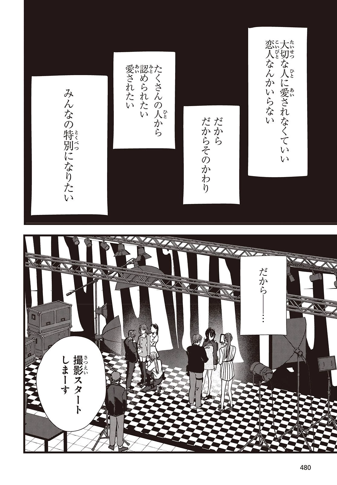 カムパネルラの塔 第4話 - 4