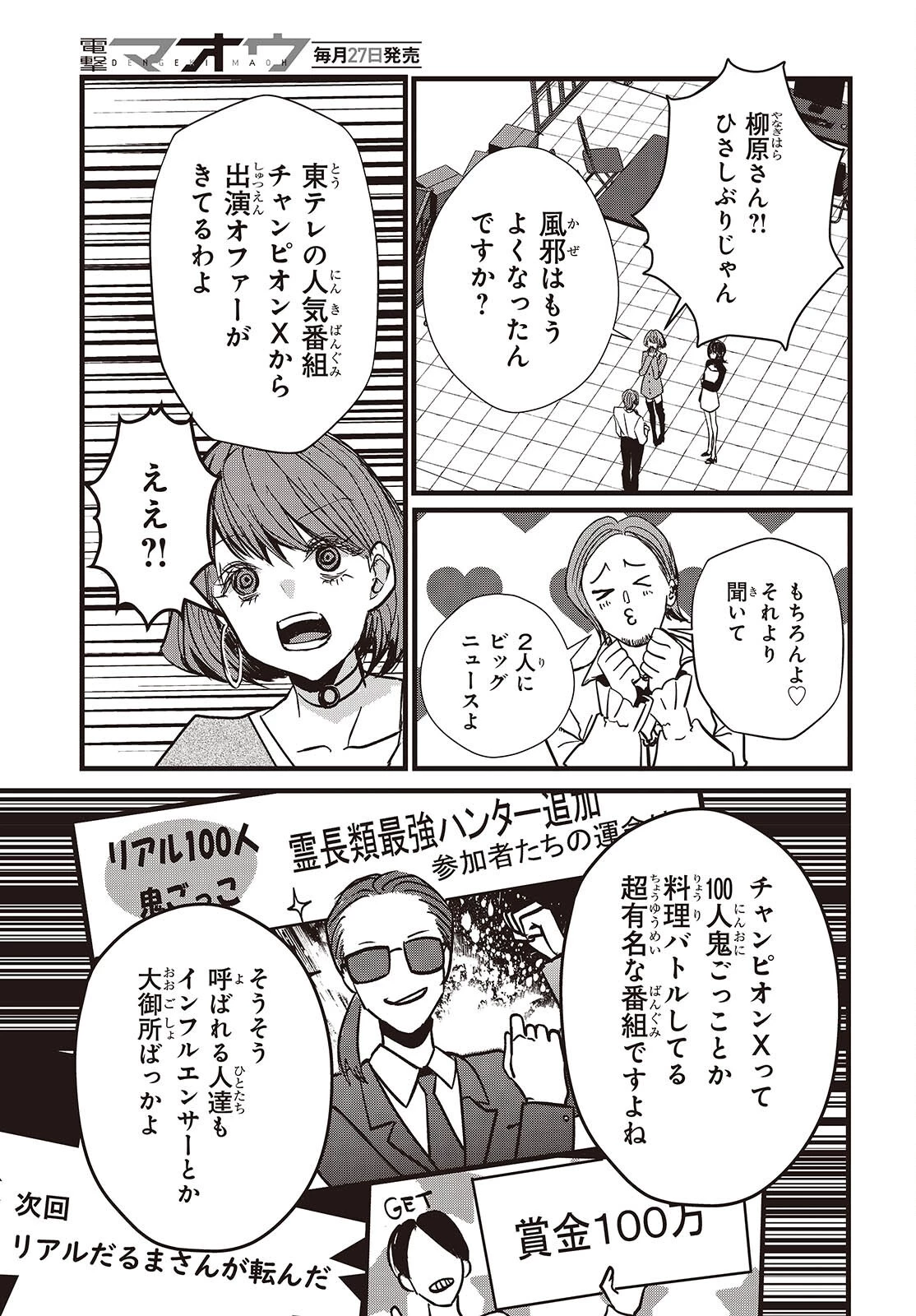 カムパネルラの塔 第4話 - 7