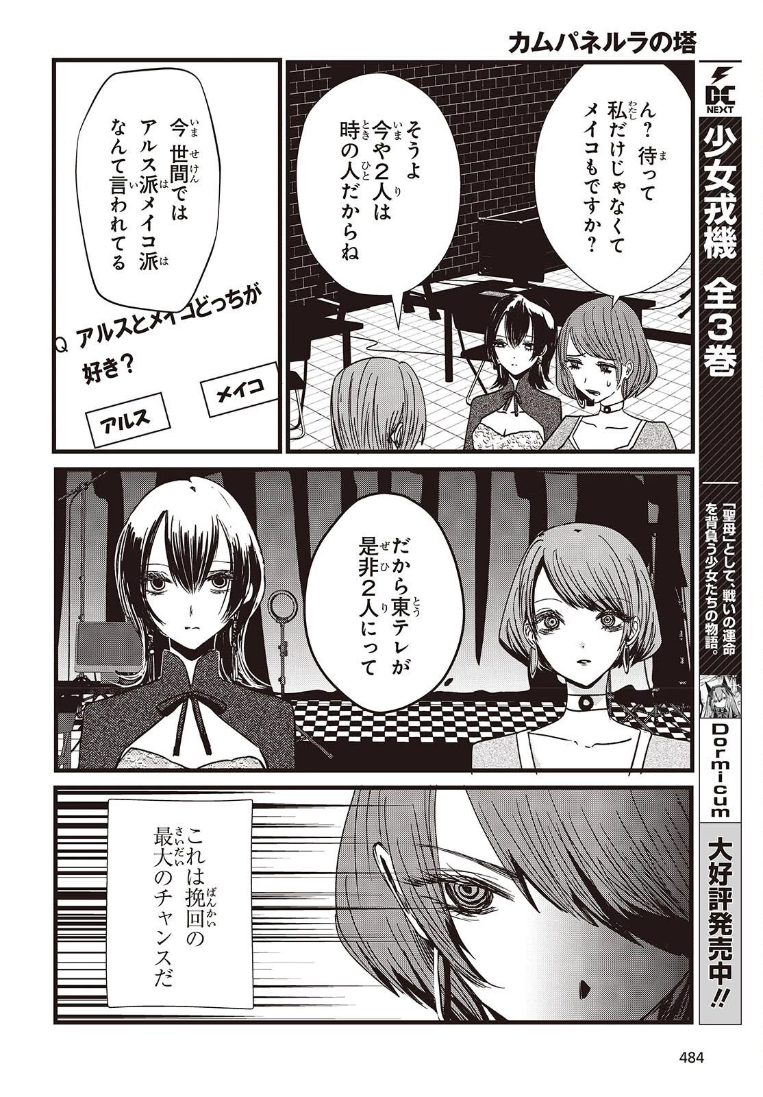 カムパネルラの塔 第4話 - 8