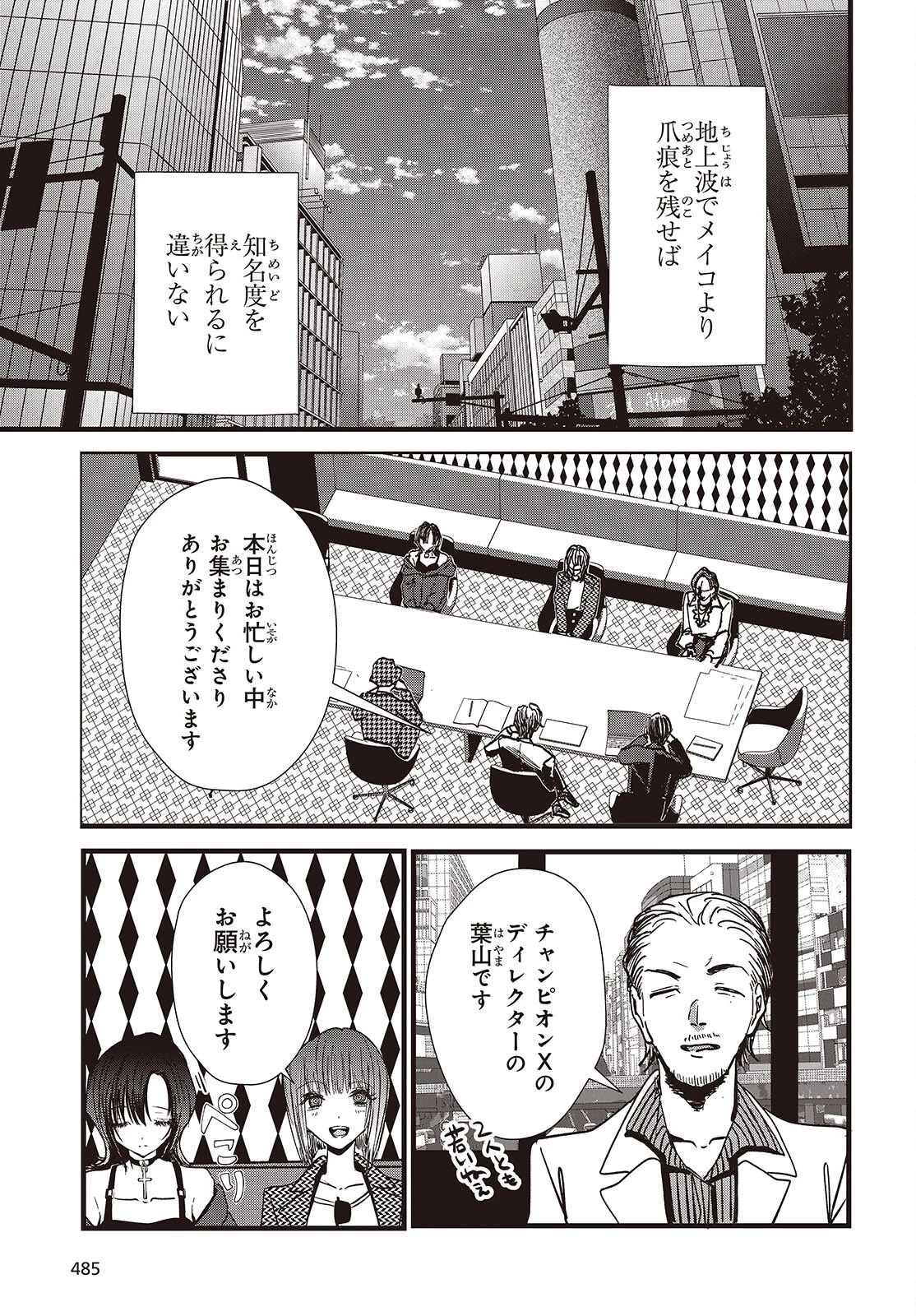 カムパネルラの塔 第4話 - 9