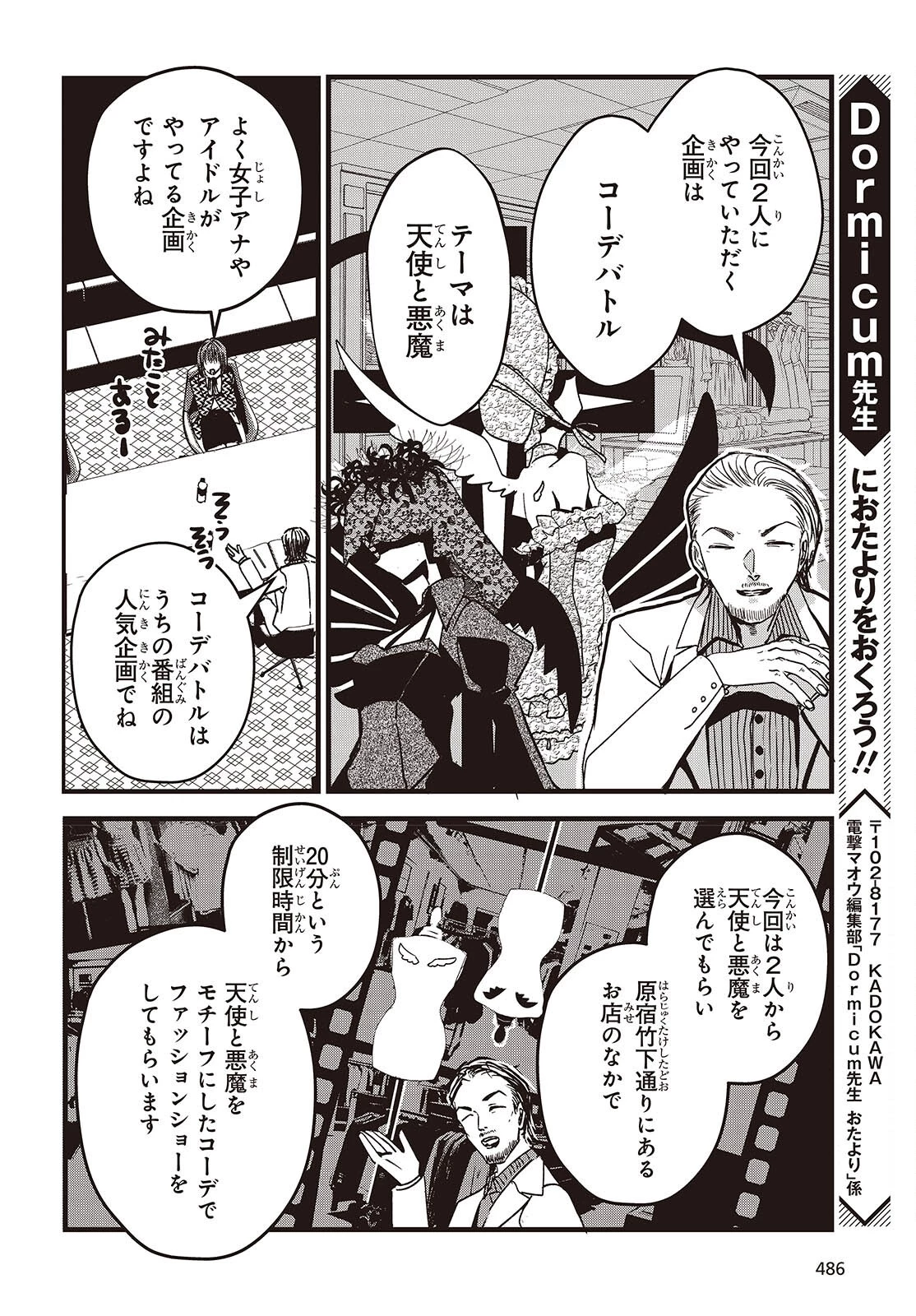 カムパネルラの塔 第4話 - 10