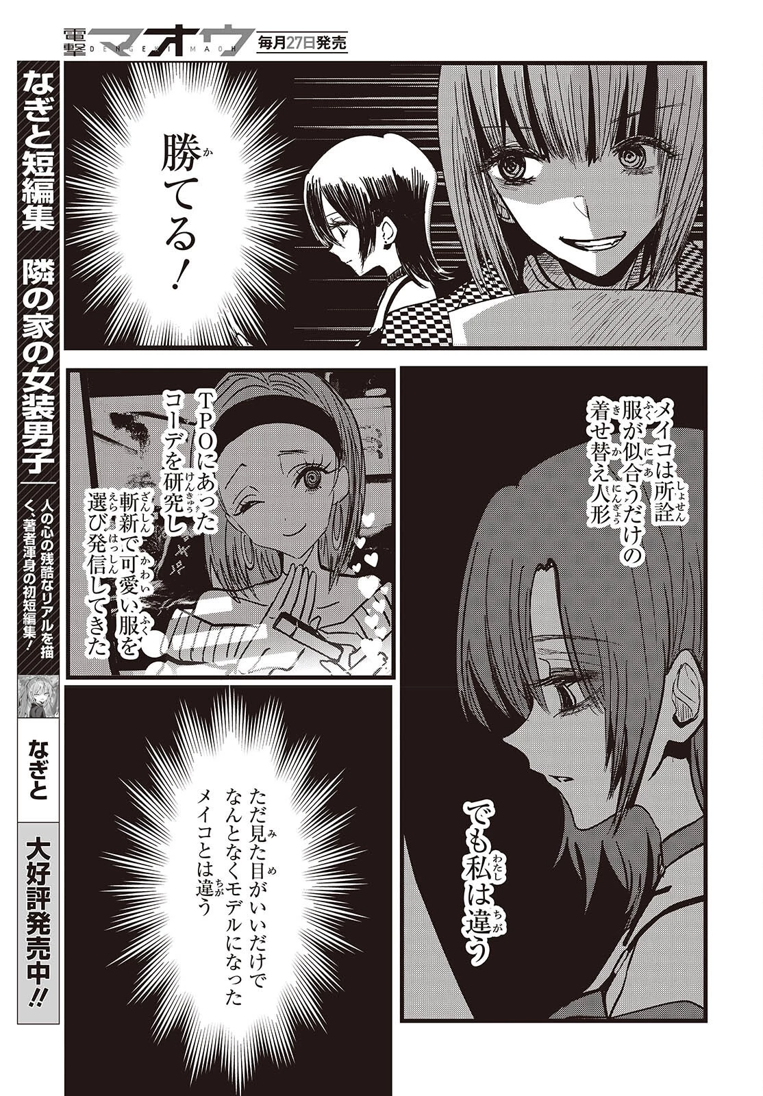 カムパネルラの塔 第4話 - 11