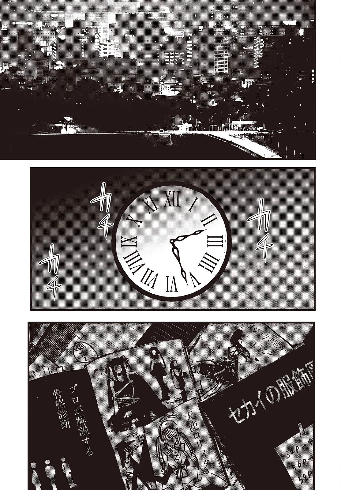 カムパネルラの塔 第4話 - 13