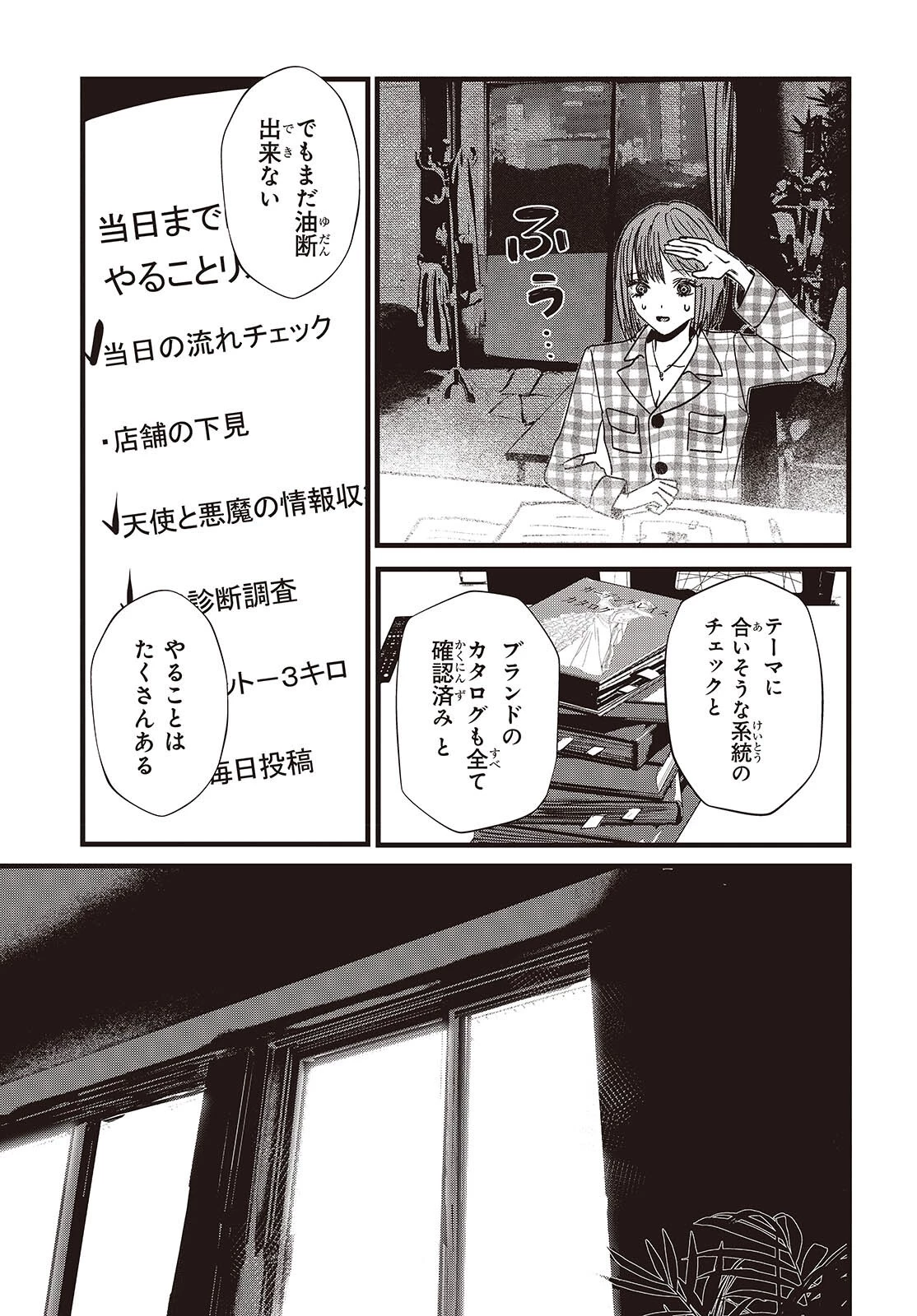 カムパネルラの塔 第4話 - 15