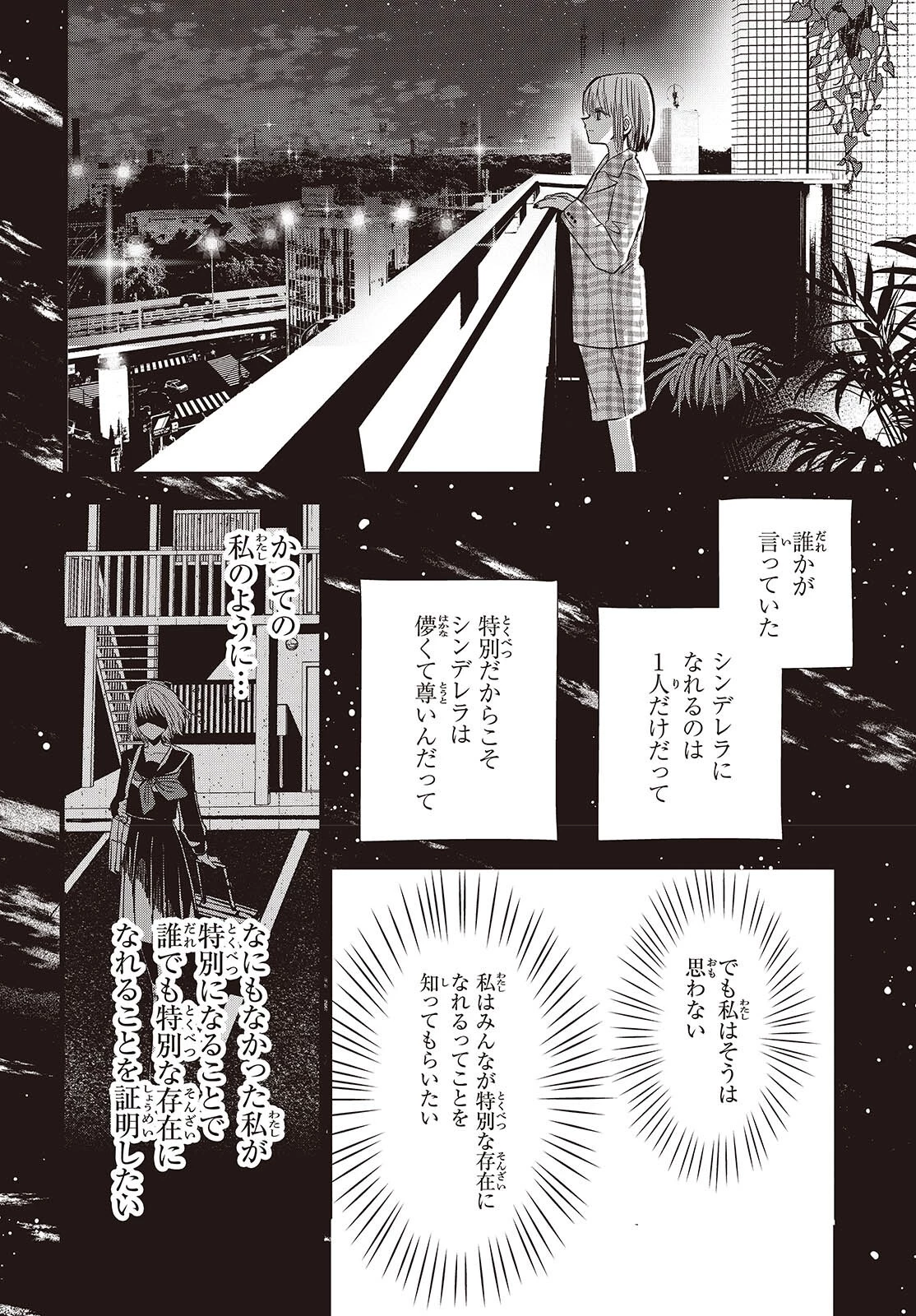 カムパネルラの塔 第4話 - 16